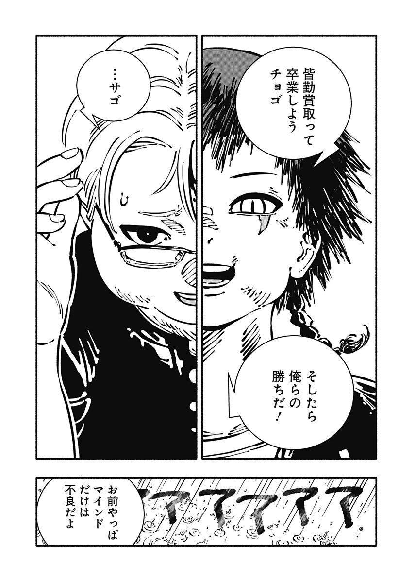 ガチャンキイ 第1話 - 43