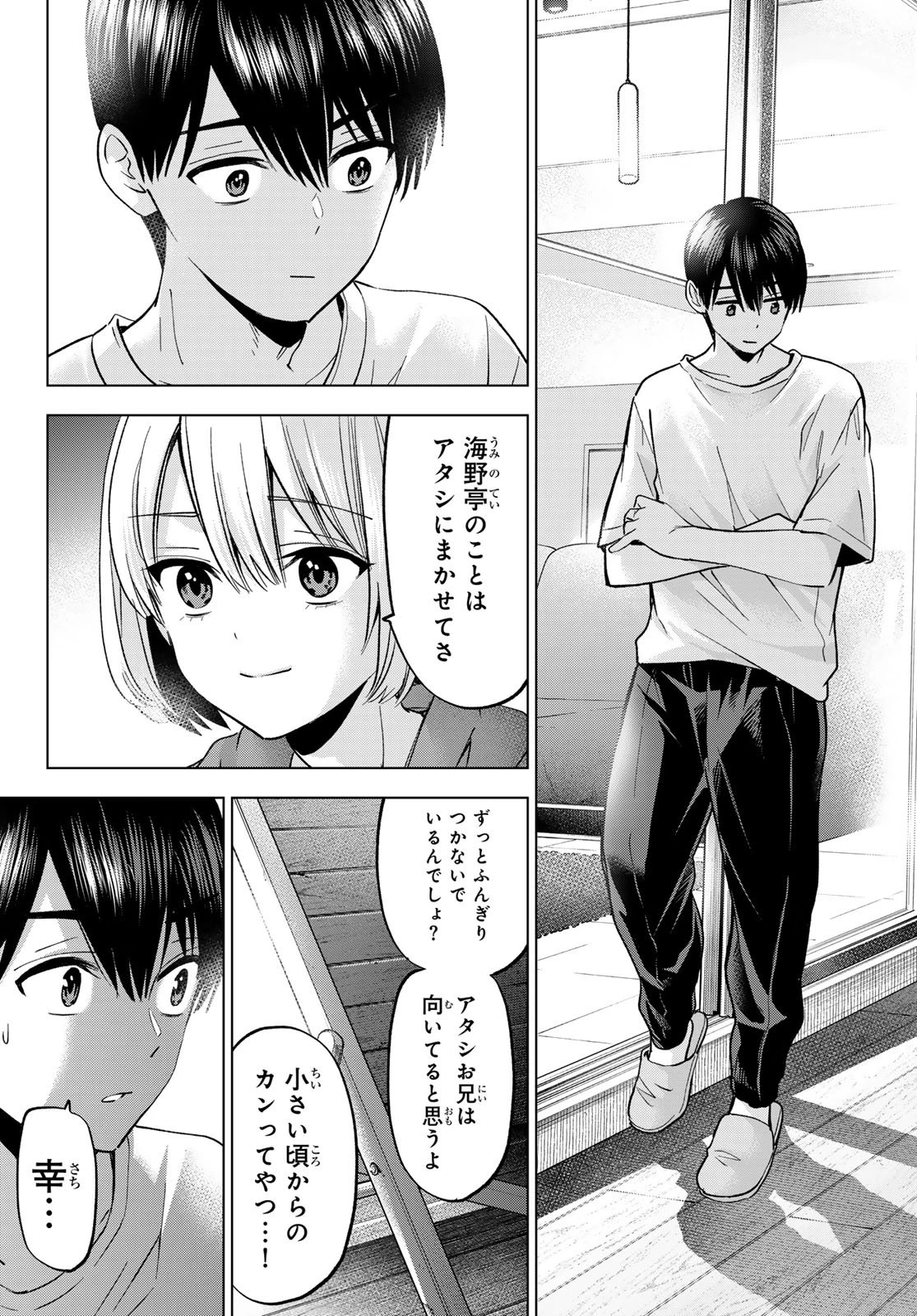 カッコウの許嫁 第273話 - 17