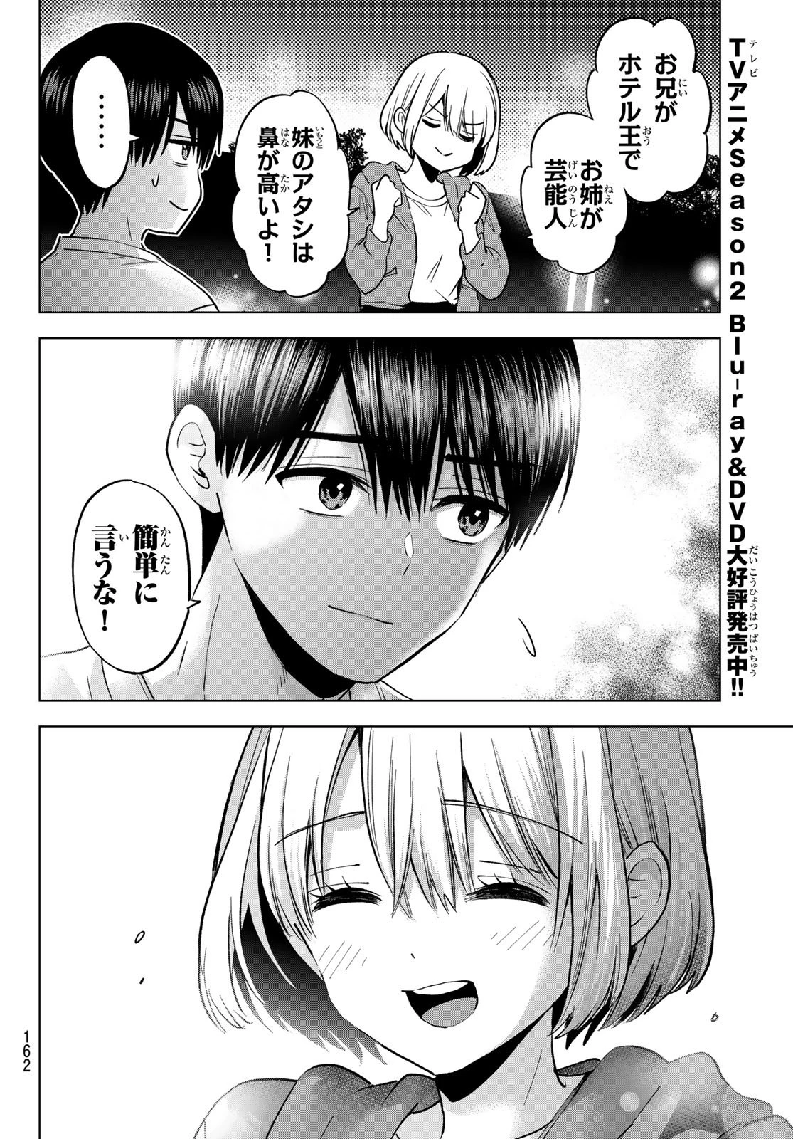 カッコウの許嫁 第273話 - 18