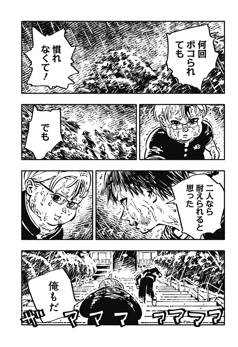 ガチャンキイ 第1話 - 45