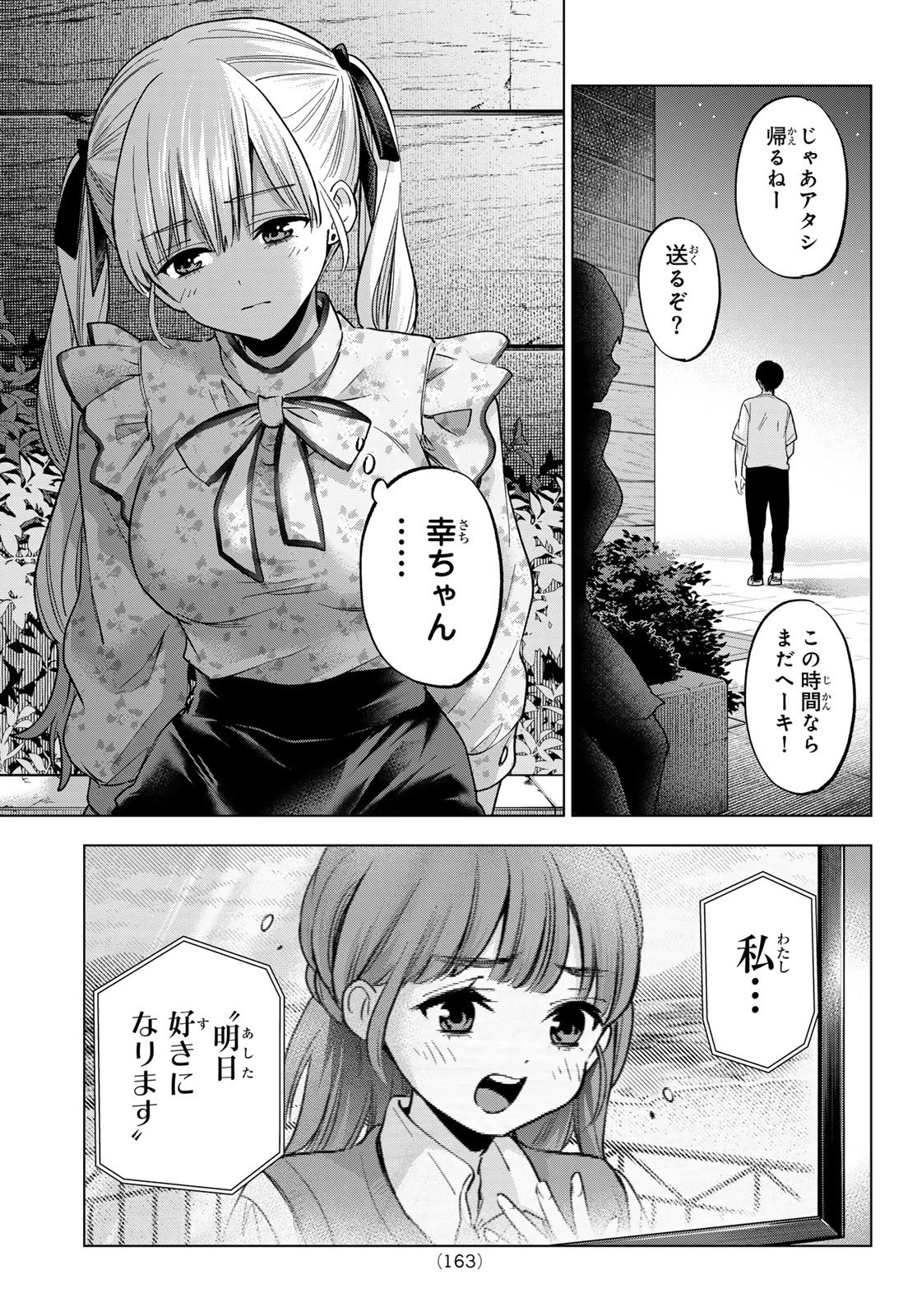 カッコウの許嫁 第273話 - 19