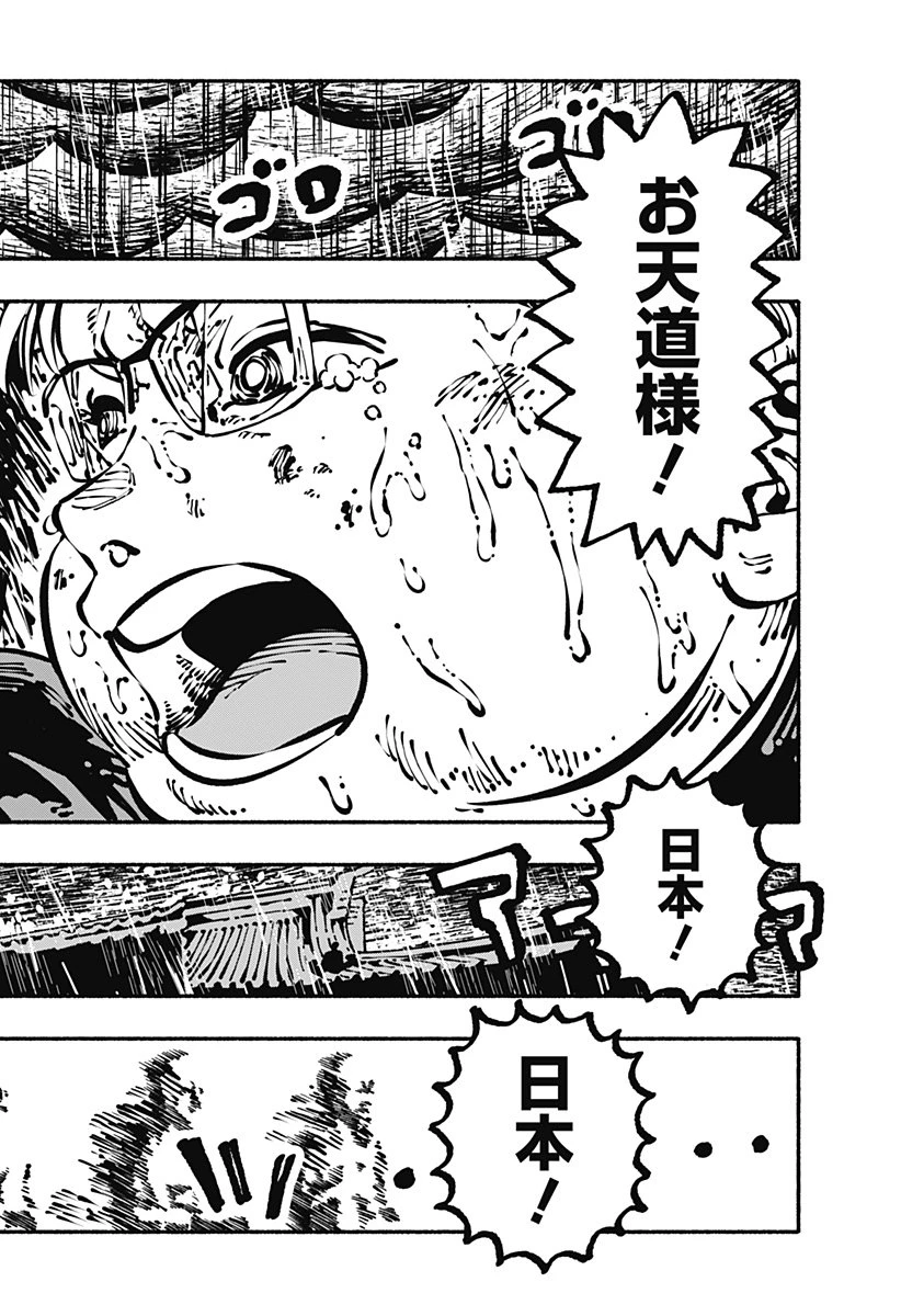 ガチャンキイ 第1話 - 46