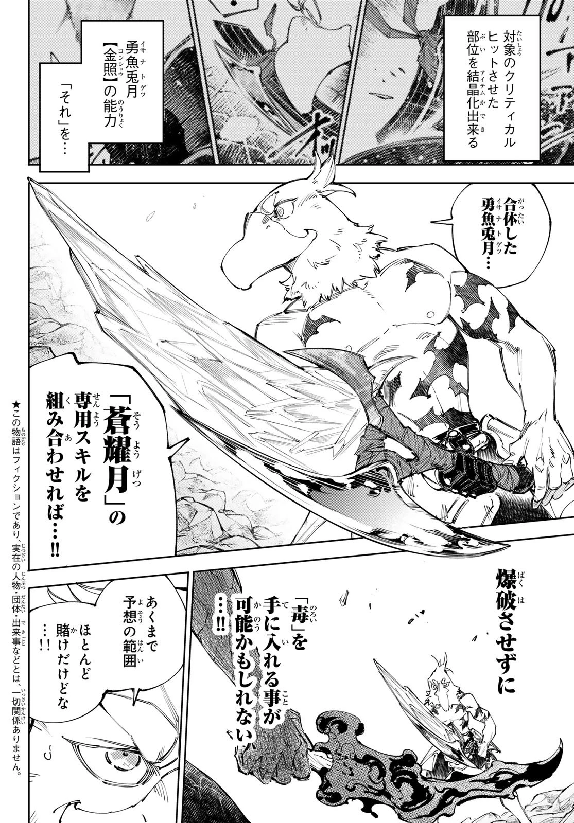 シャングリラ・フロンティア〜クソゲーハンター、神ゲーに挑まんとす〜 第244話 - 2