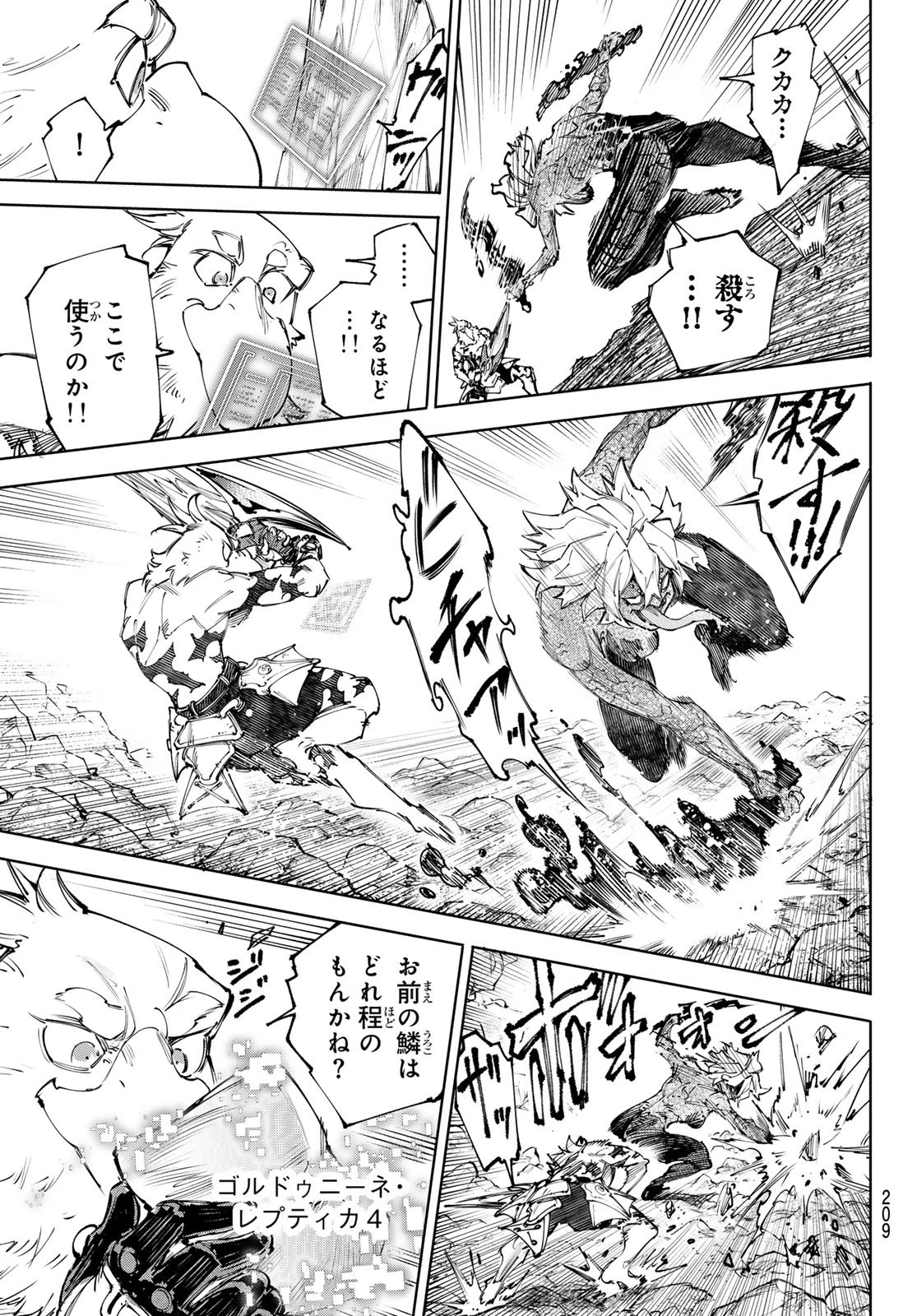 シャングリラ・フロンティア〜クソゲーハンター、神ゲーに挑まんとす〜 第244話 - 3