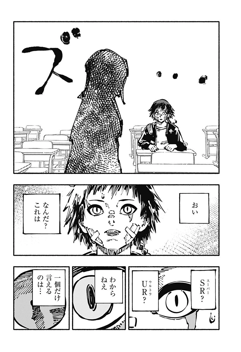 ガチャンキイ 第1話 - 52