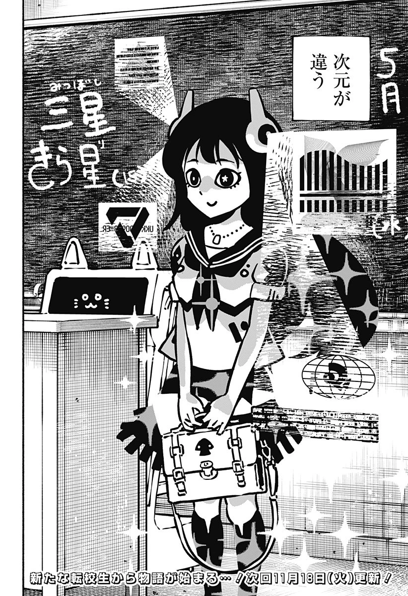 ガチャンキイ 第1話 - 56