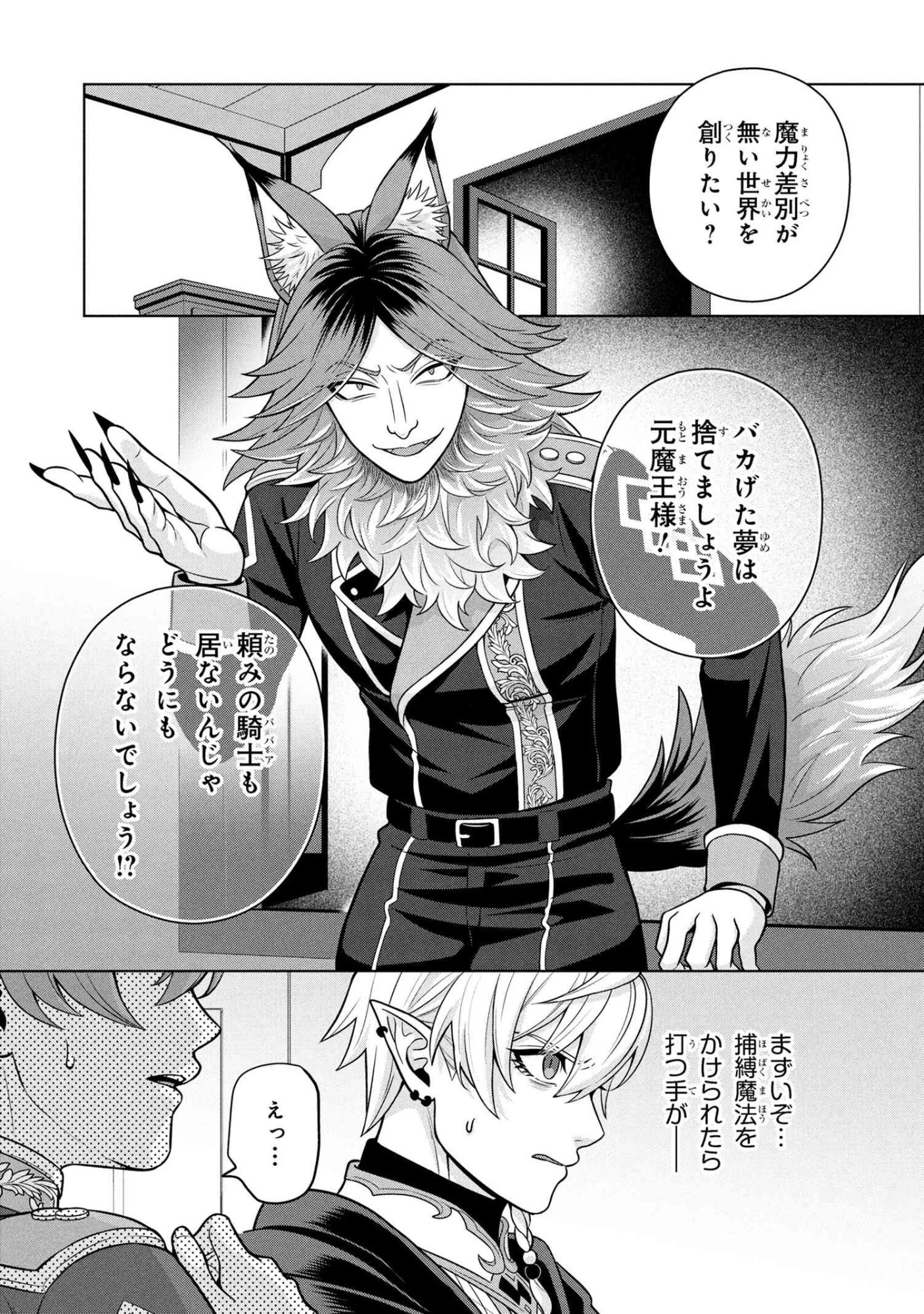 峰子と魔王 ～異世界転移の若返り最強婆さん、最弱魔王と世直しする～ 第4話 - 1