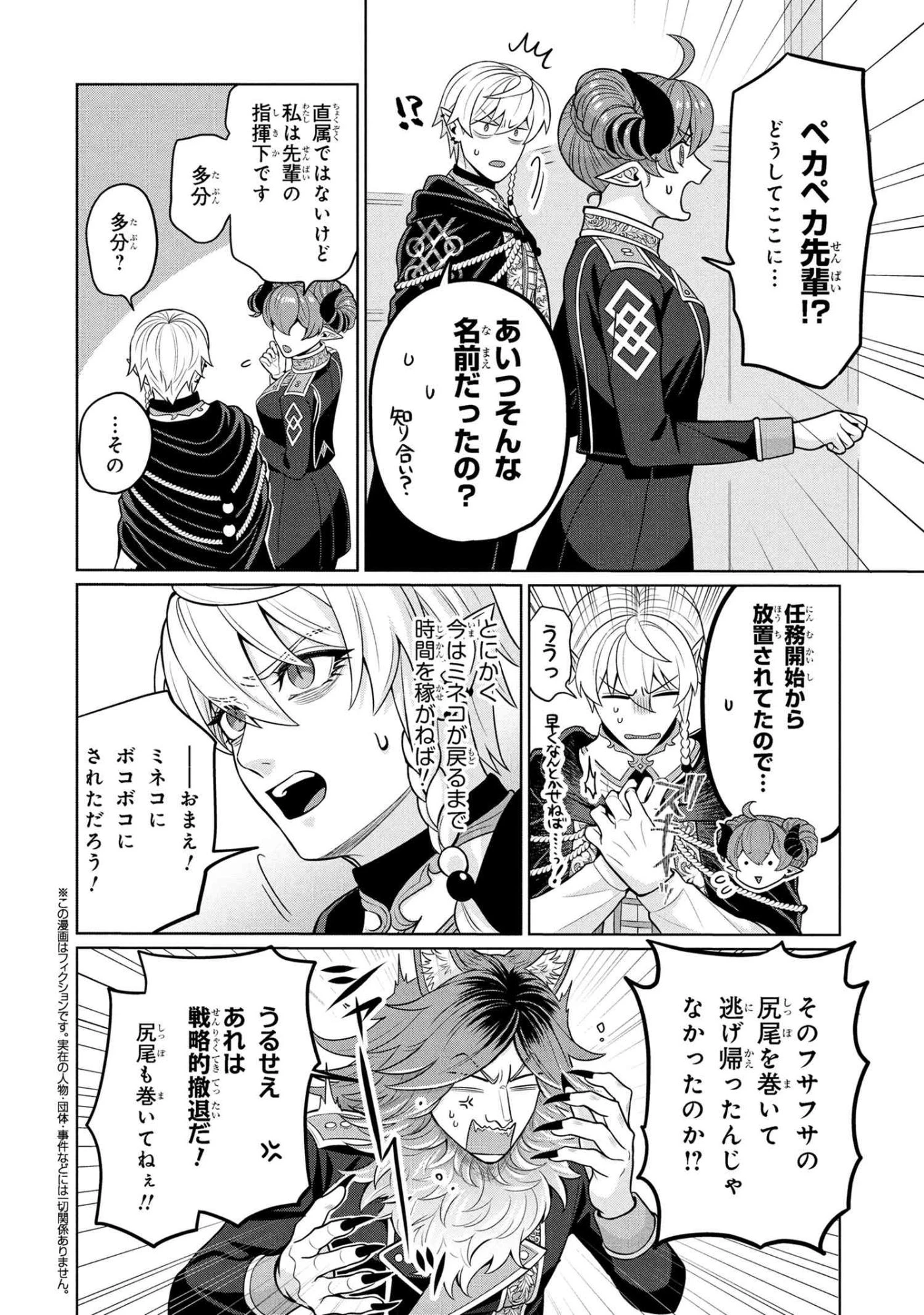 峰子と魔王 ～異世界転移の若返り最強婆さん、最弱魔王と世直しする～ 第4話 - 2