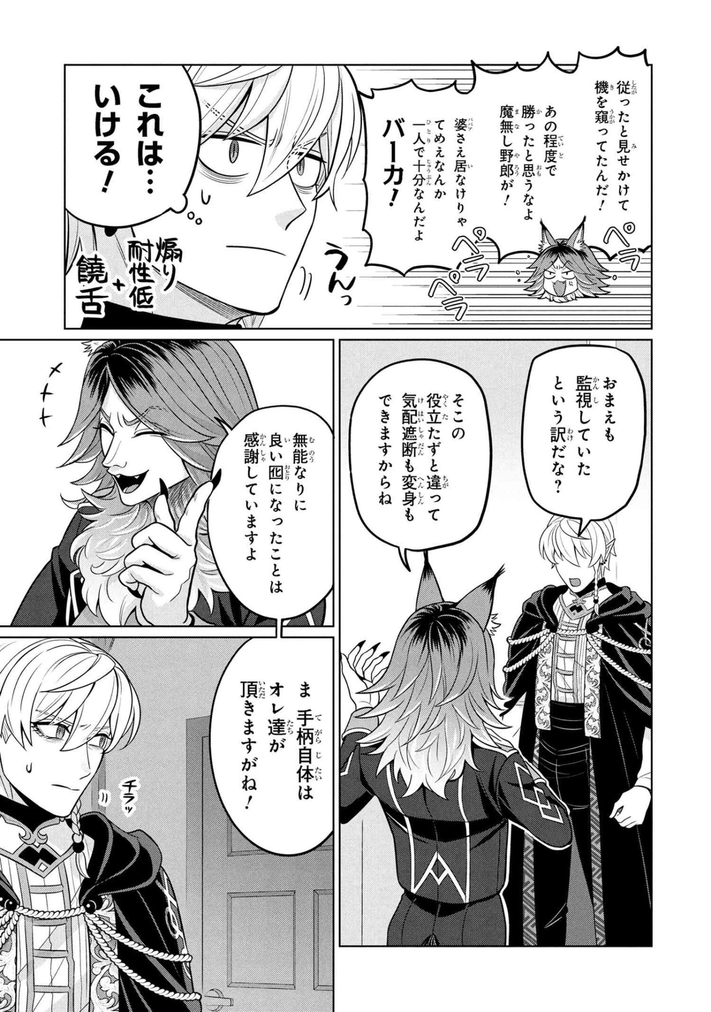 峰子と魔王 ～異世界転移の若返り最強婆さん、最弱魔王と世直しする～ 第4話 - 3
