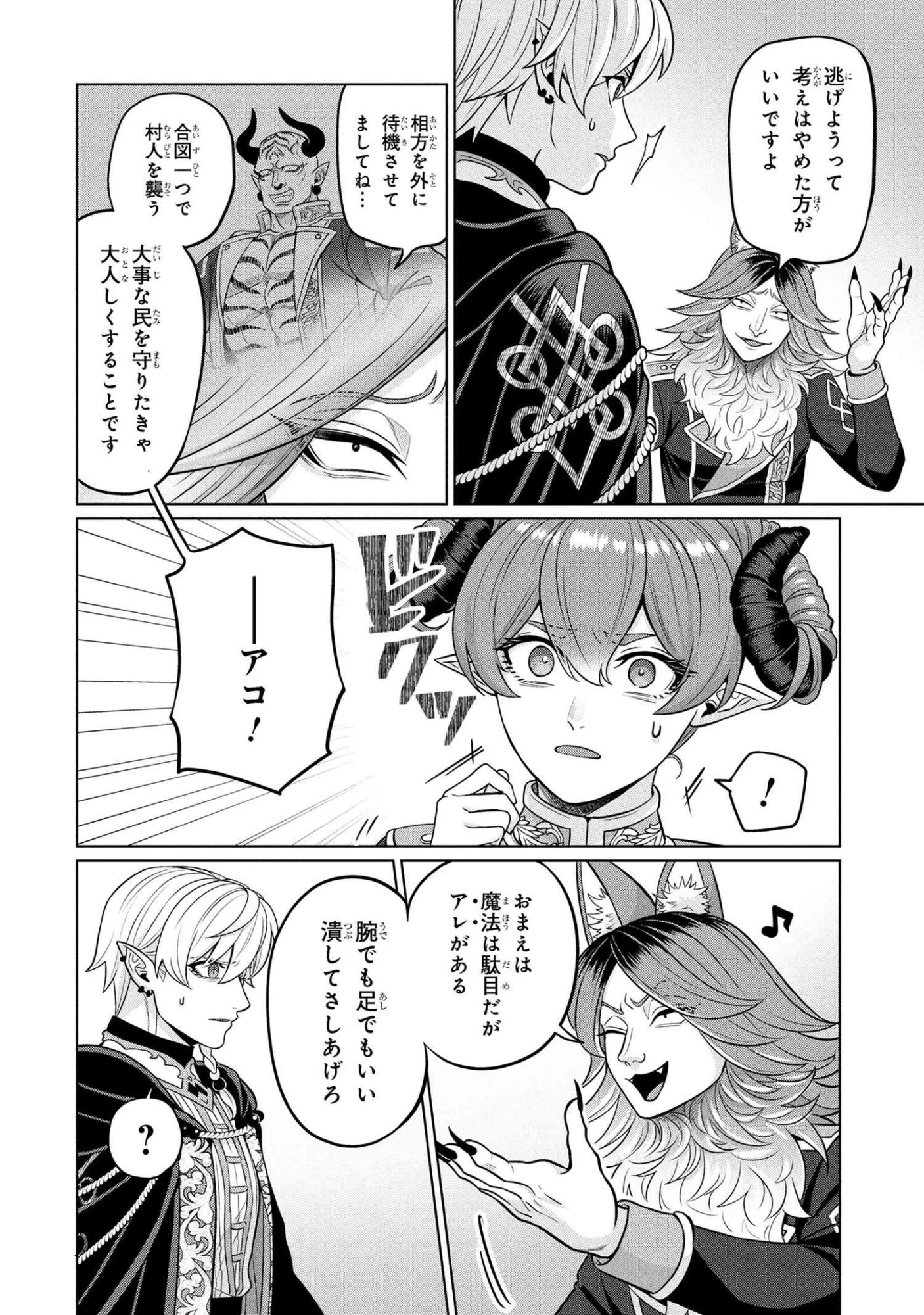峰子と魔王 ～異世界転移の若返り最強婆さん、最弱魔王と世直しする～ 第4話 - 4