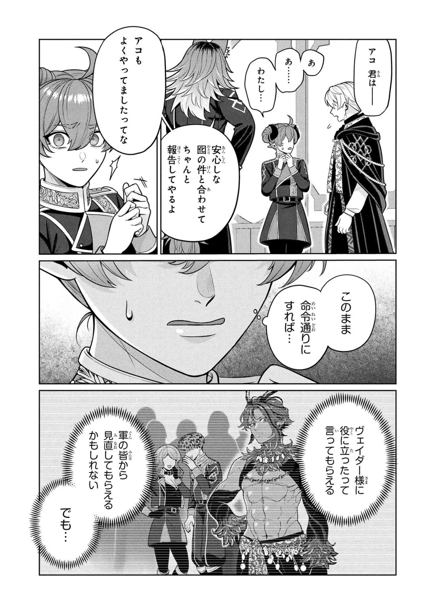 峰子と魔王 ～異世界転移の若返り最強婆さん、最弱魔王と世直しする～ 第4話 - 5
