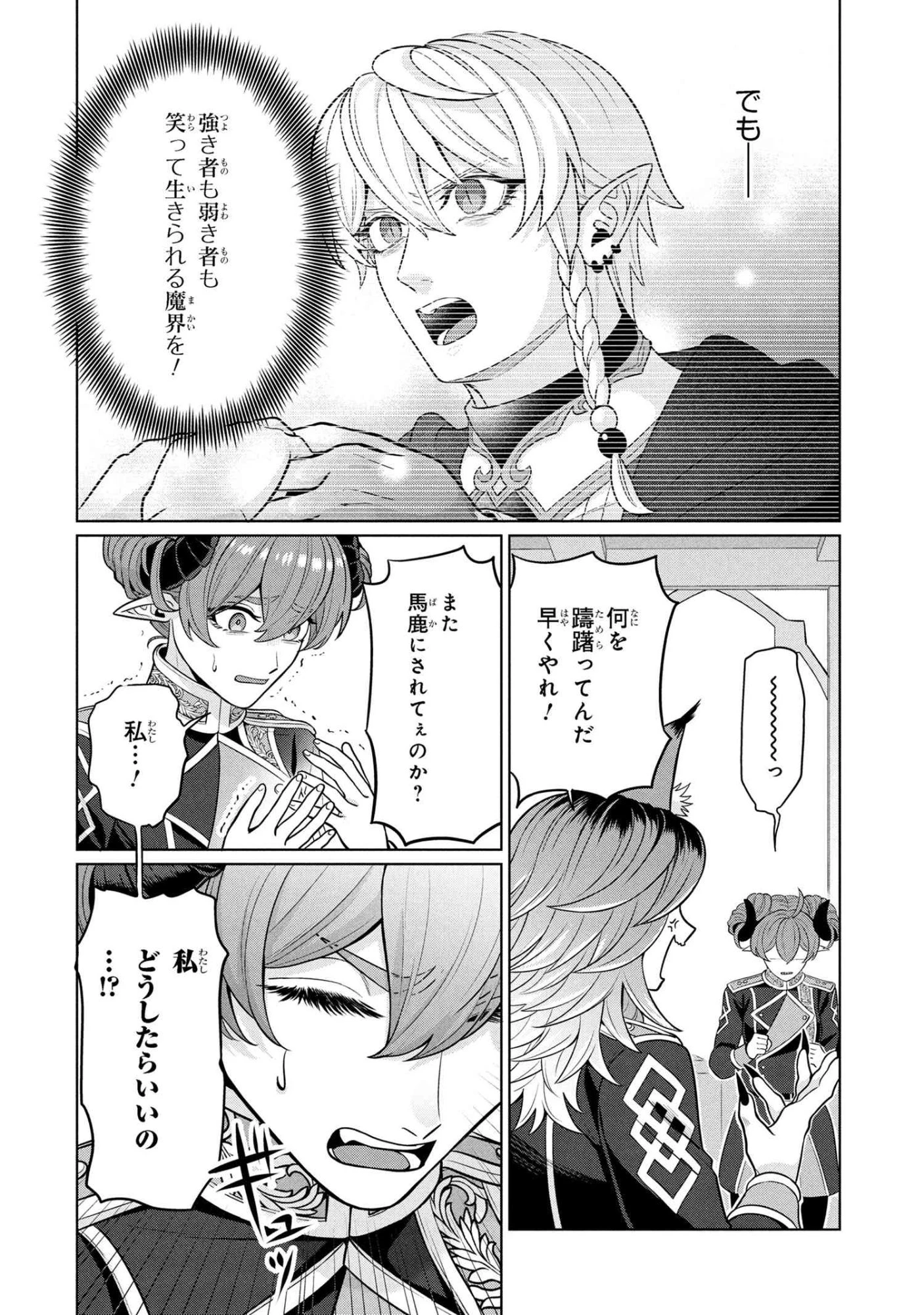 峰子と魔王 ～異世界転移の若返り最強婆さん、最弱魔王と世直しする～ 第4話 - 6
