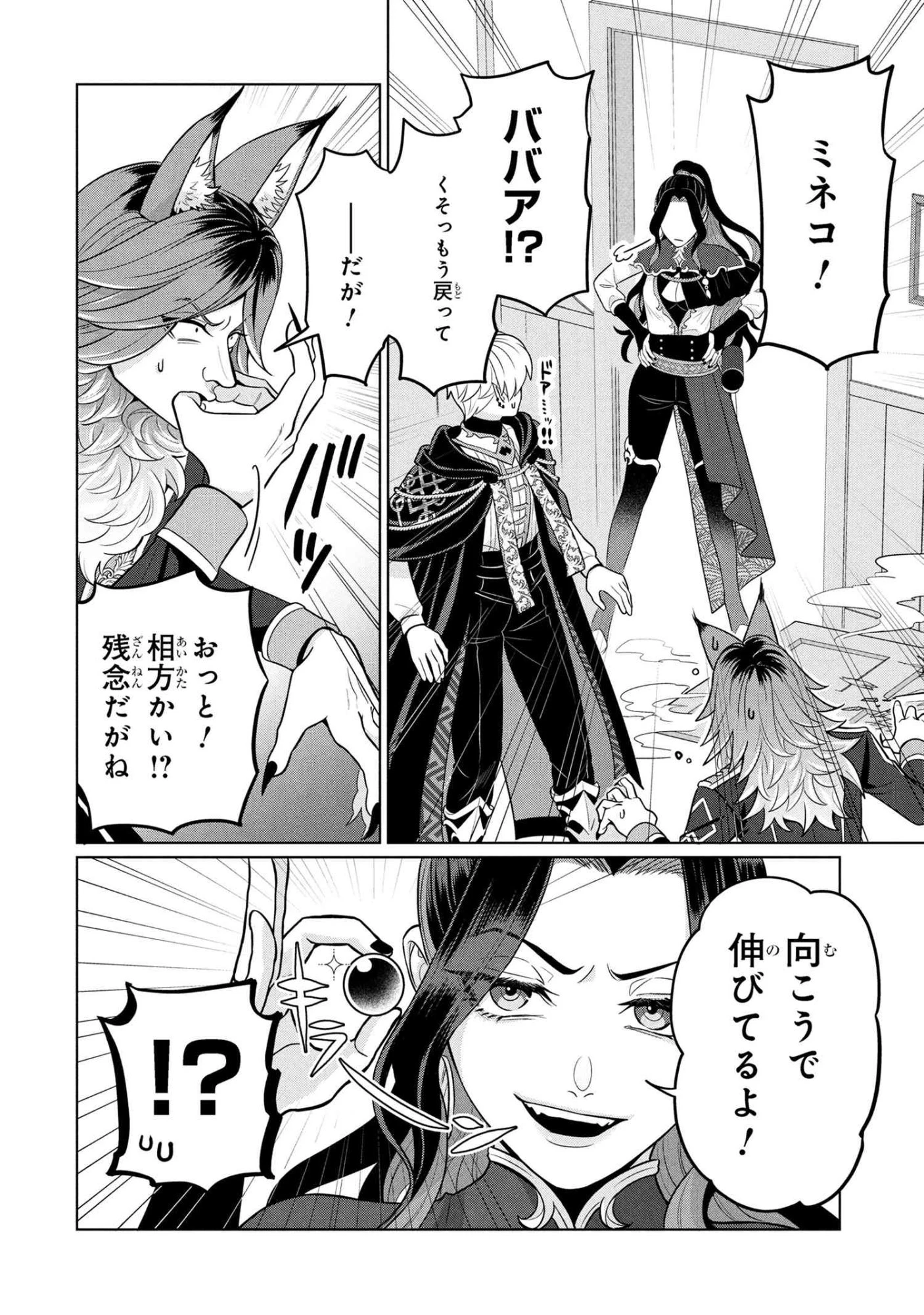 峰子と魔王 ～異世界転移の若返り最強婆さん、最弱魔王と世直しする～ 第4話 - 8