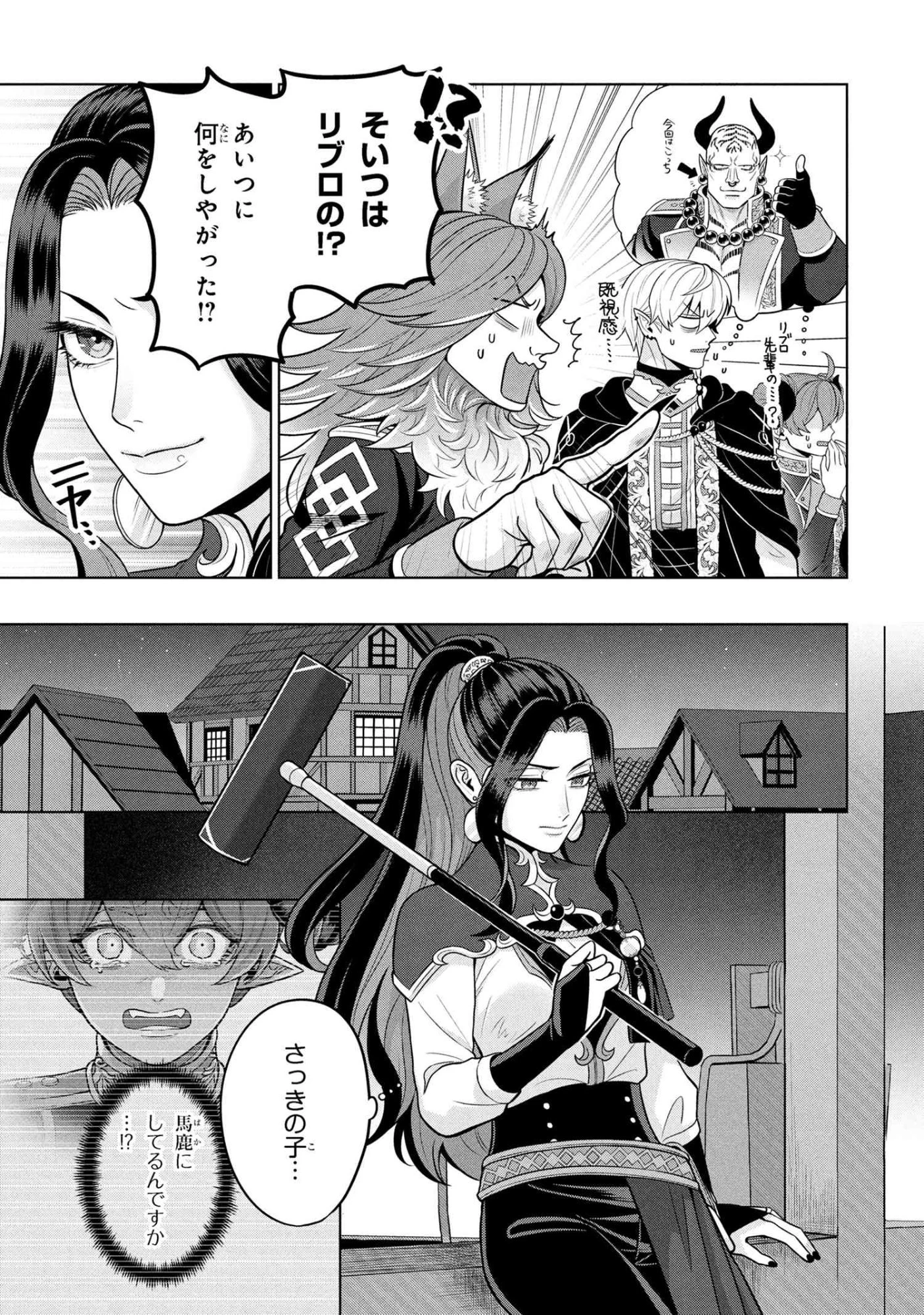 峰子と魔王 ～異世界転移の若返り最強婆さん、最弱魔王と世直しする～ 第4話 - 9