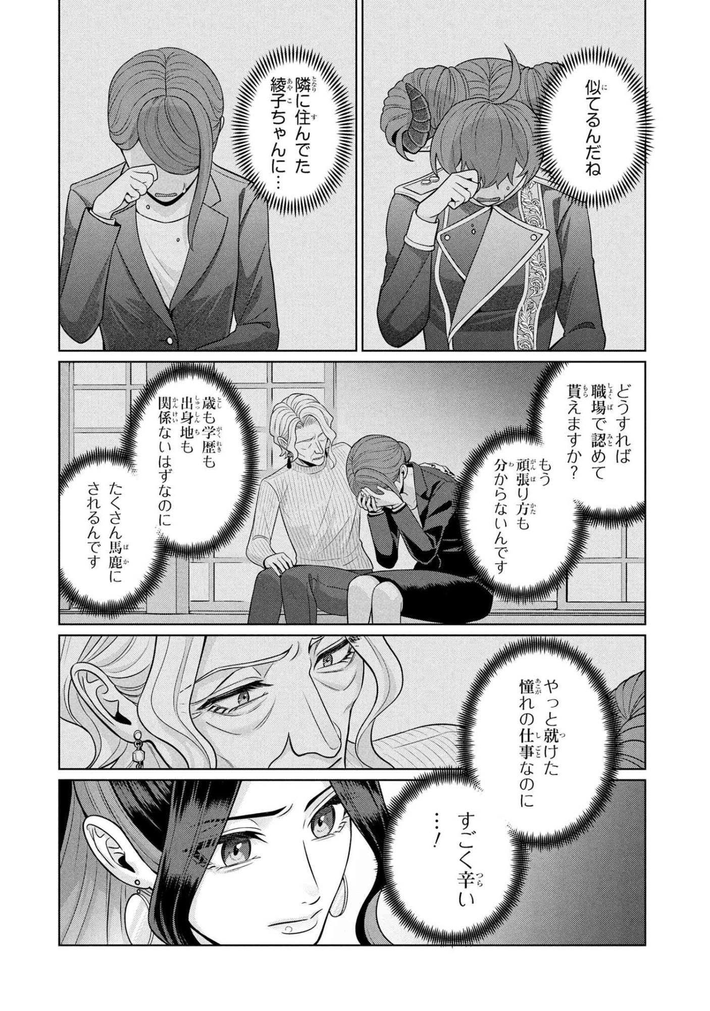 峰子と魔王 ～異世界転移の若返り最強婆さん、最弱魔王と世直しする～ 第4話 - 10