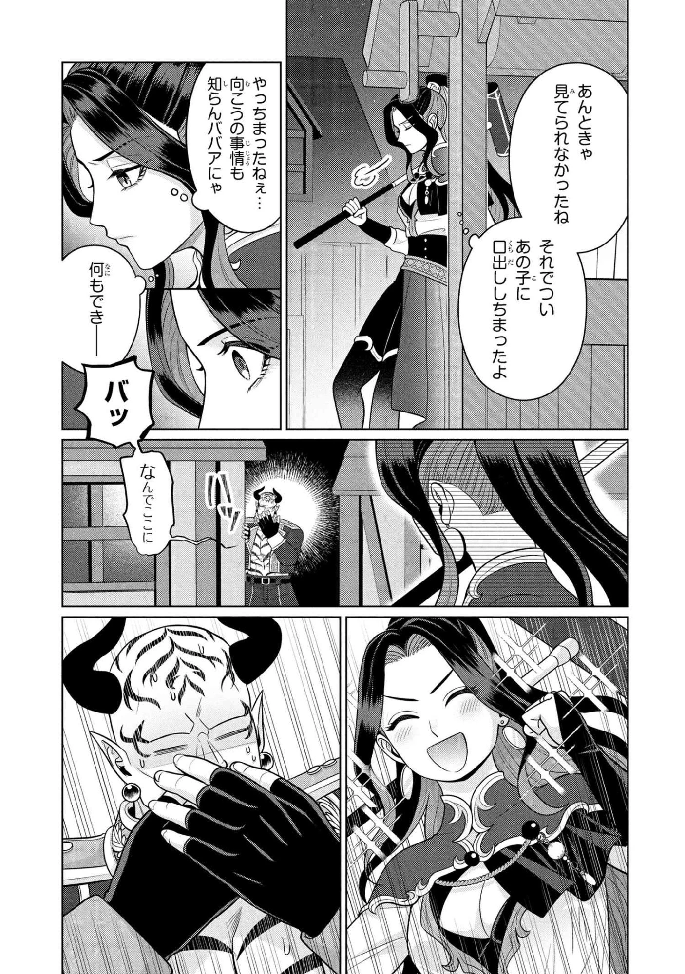 峰子と魔王 ～異世界転移の若返り最強婆さん、最弱魔王と世直しする～ 第4話 - 11