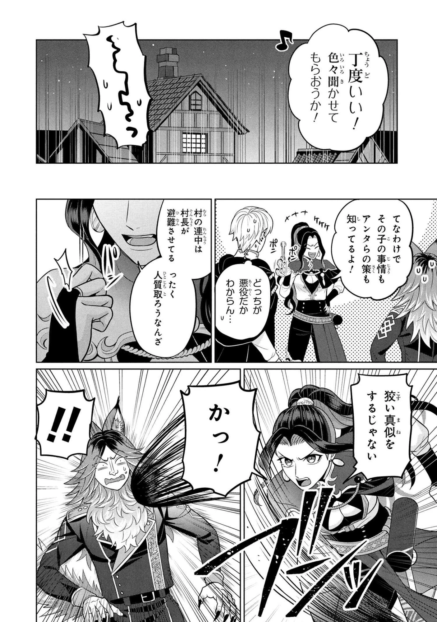 峰子と魔王 ～異世界転移の若返り最強婆さん、最弱魔王と世直しする～ 第4話 - 12