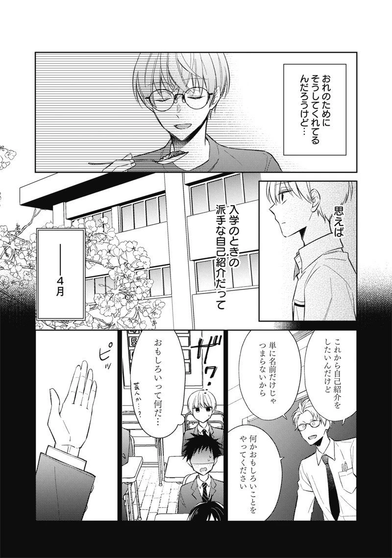 どこよりも遠い場所にいる君へ 第5話 - 3