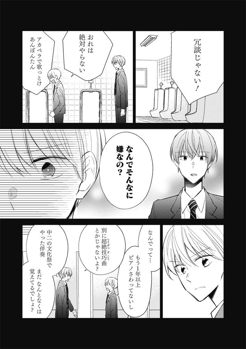 どこよりも遠い場所にいる君へ 第5話 - 5