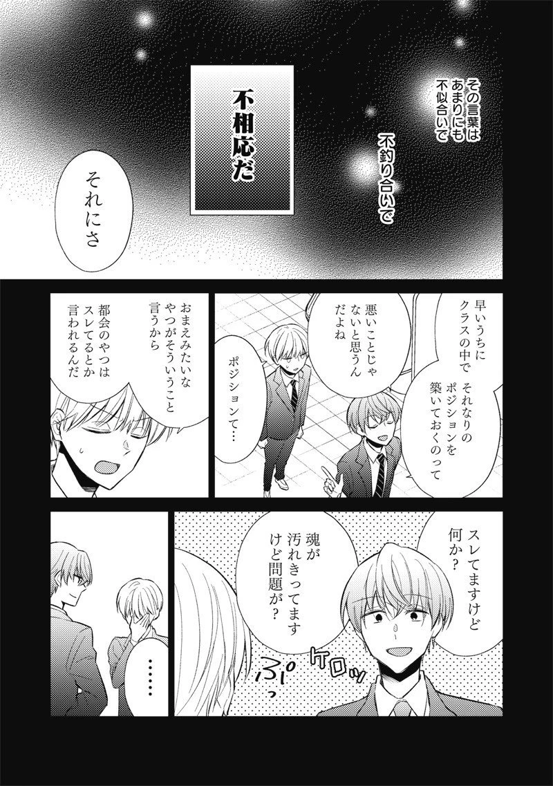 どこよりも遠い場所にいる君へ 第5話 - 9