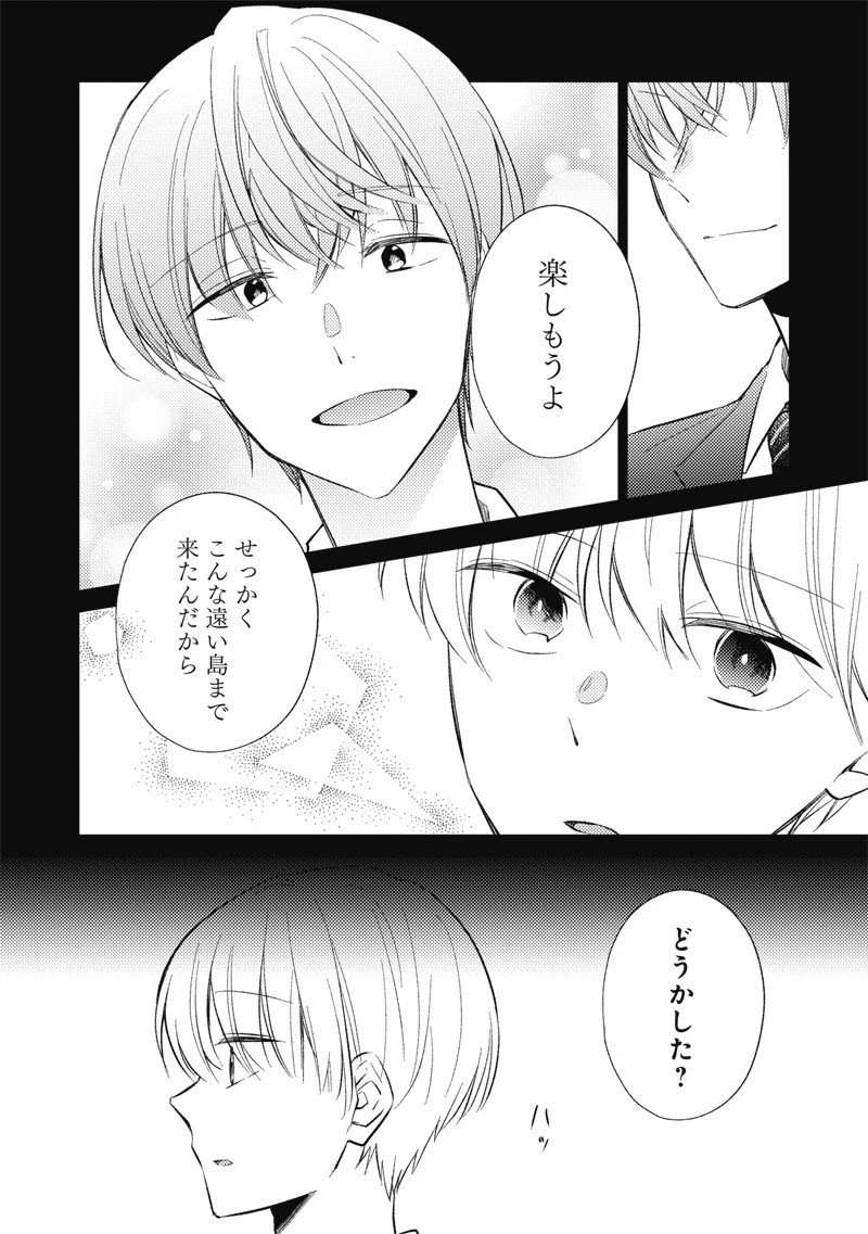 どこよりも遠い場所にいる君へ 第5話 - 10