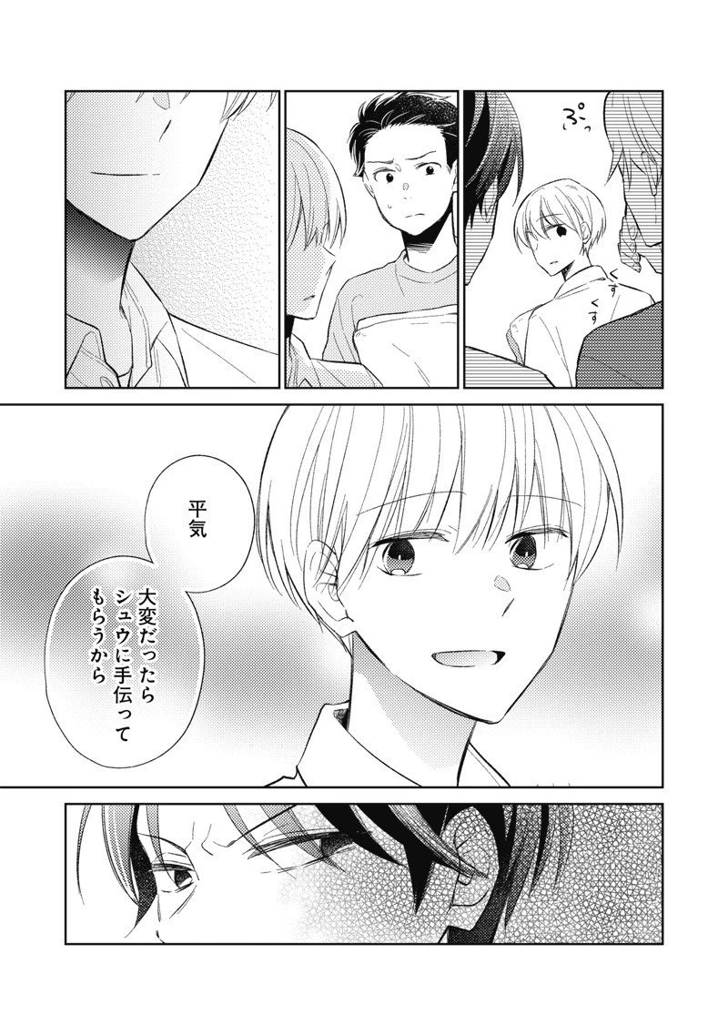 どこよりも遠い場所にいる君へ 第5話 - 15