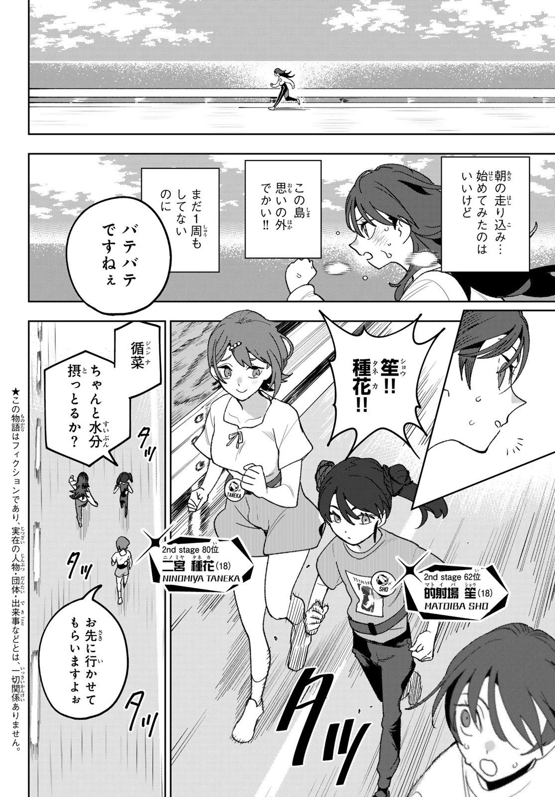 アイドラトリィ 第16話 - 2