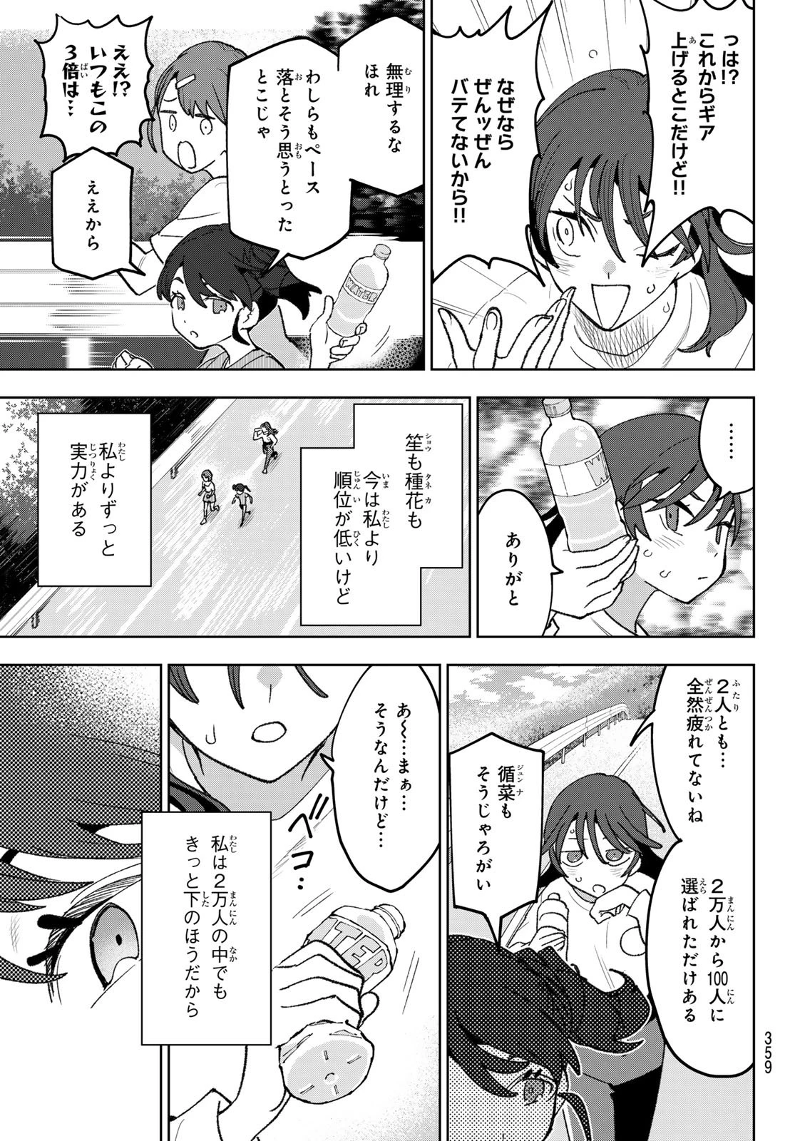 アイドラトリィ 第16話 - 3