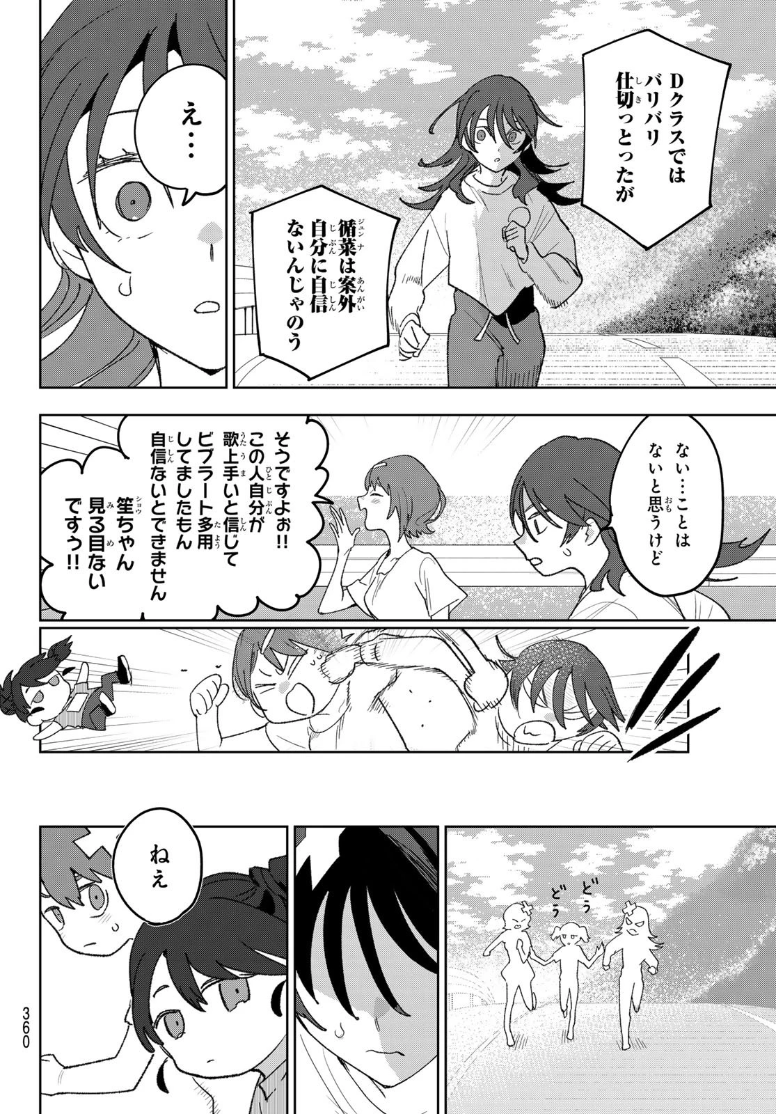 アイドラトリィ 第16話 - 4