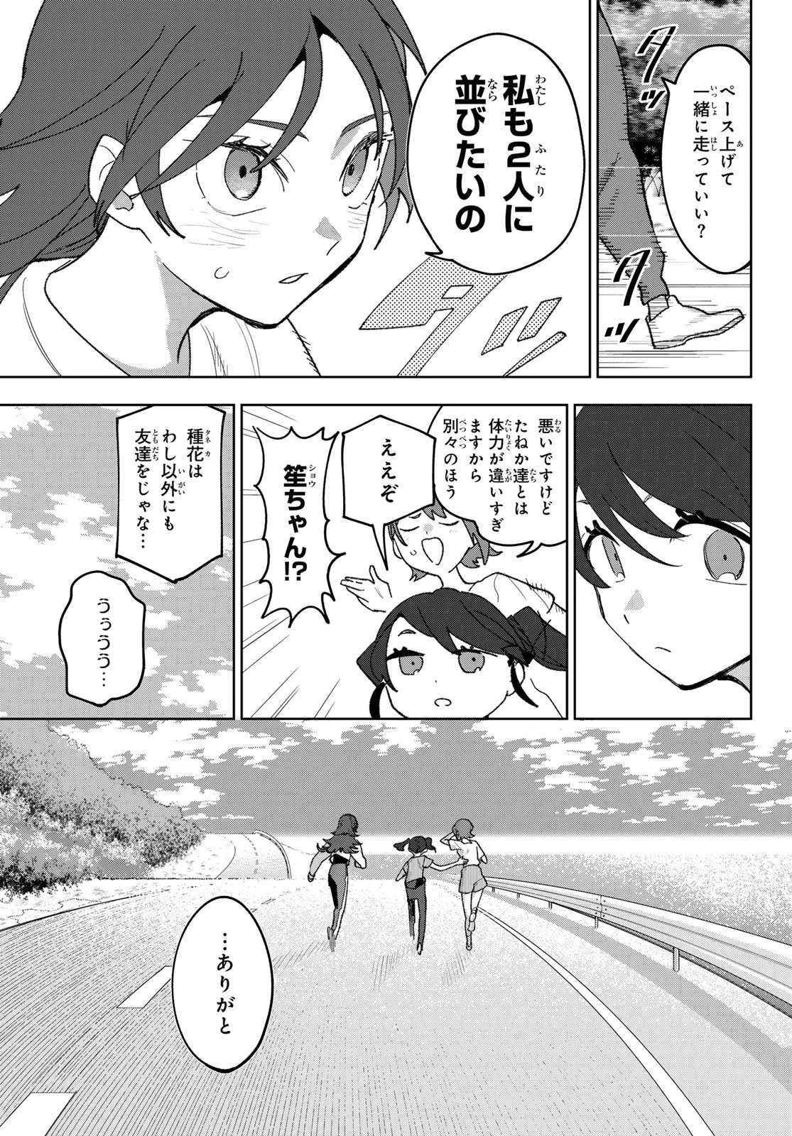 アイドラトリィ 第16話 - 5