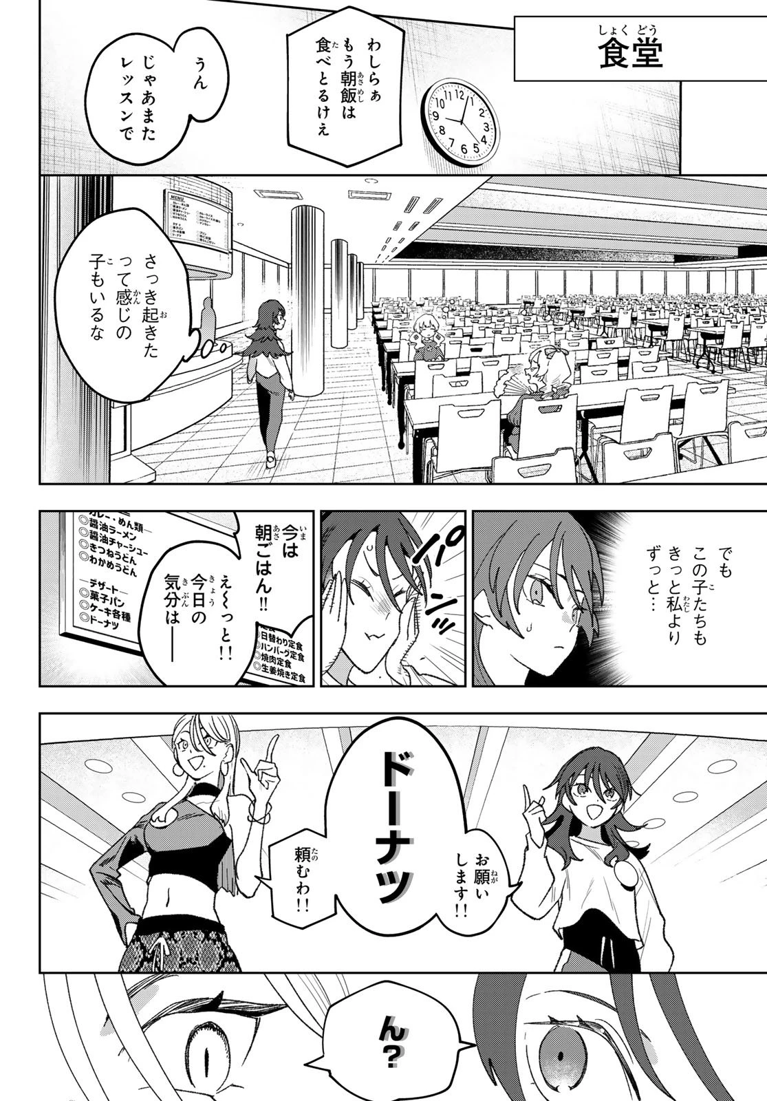 アイドラトリィ 第16話 - 6
