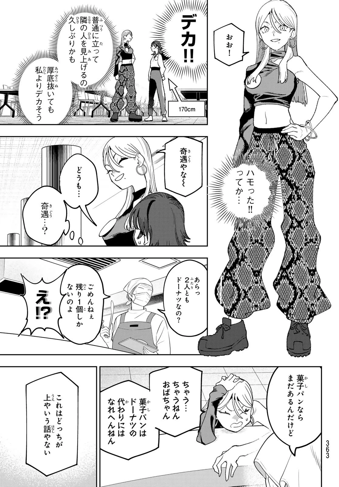 アイドラトリィ 第16話 - 7