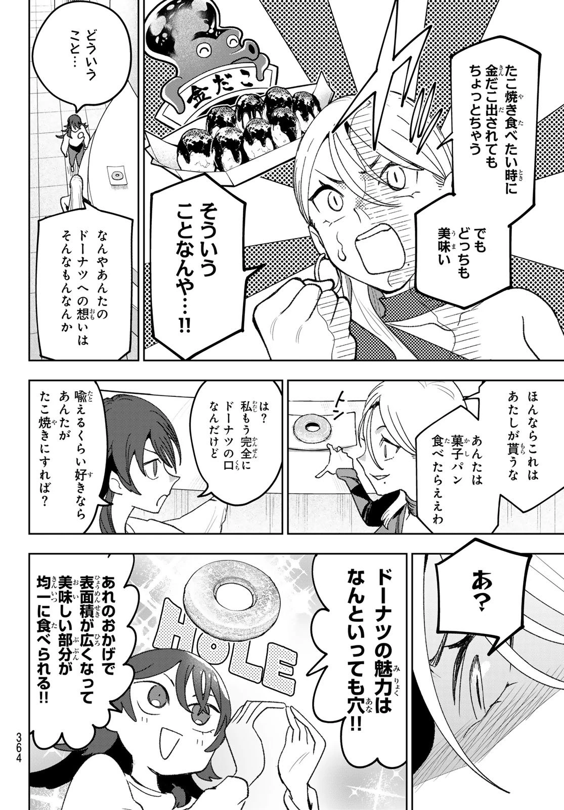 アイドラトリィ 第16話 - 8