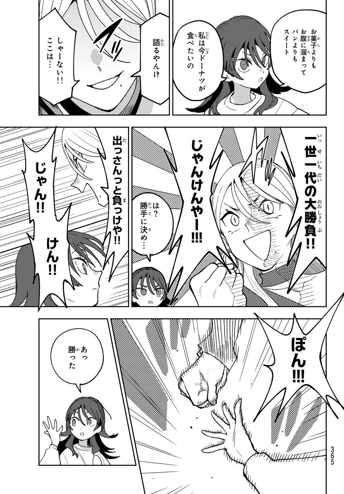 アイドラトリィ 第16話 - 9