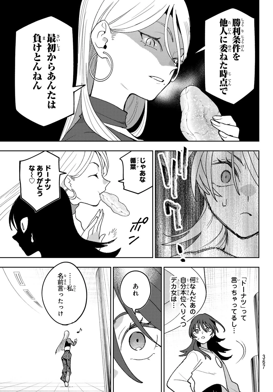 アイドラトリィ 第16話 - 11