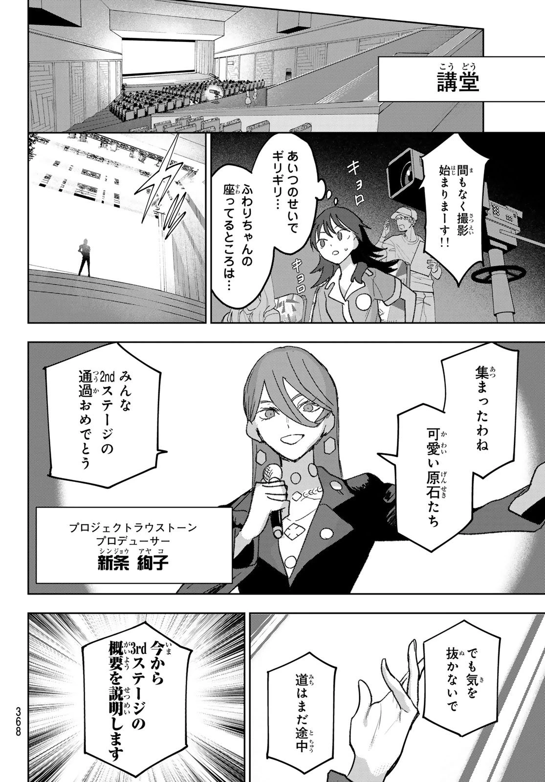アイドラトリィ 第16話 - 12