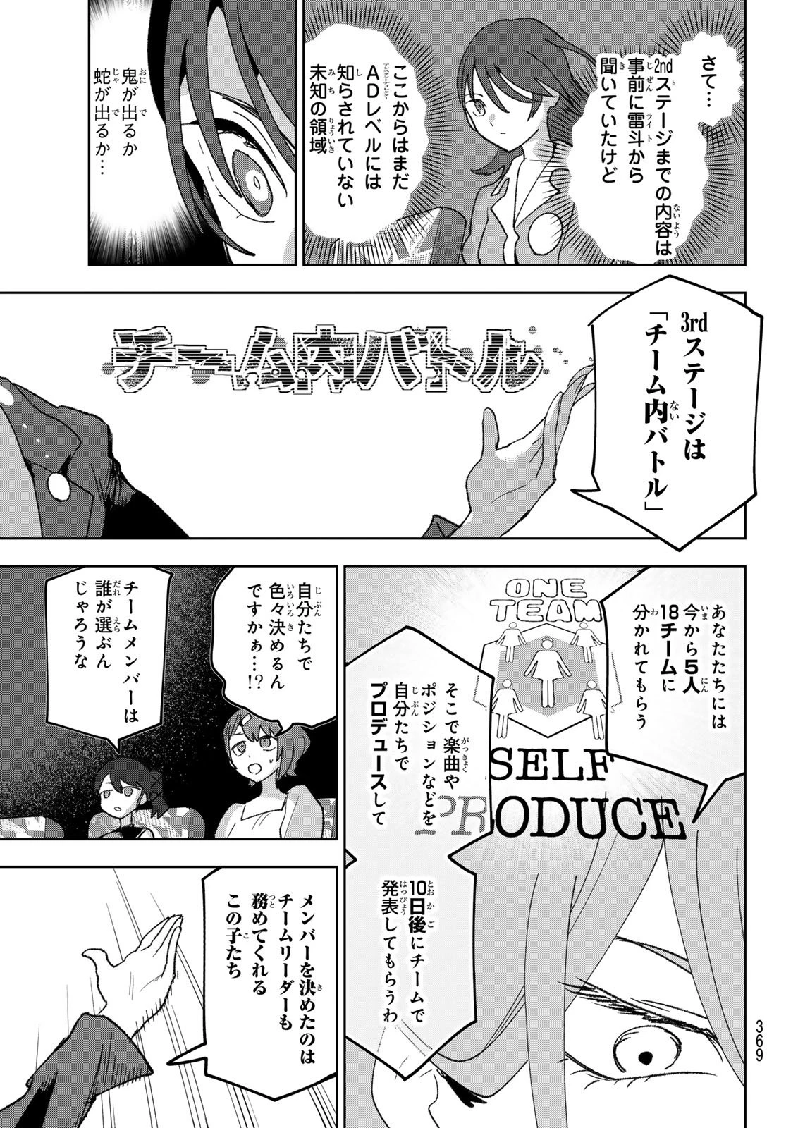 アイドラトリィ 第16話 - 13