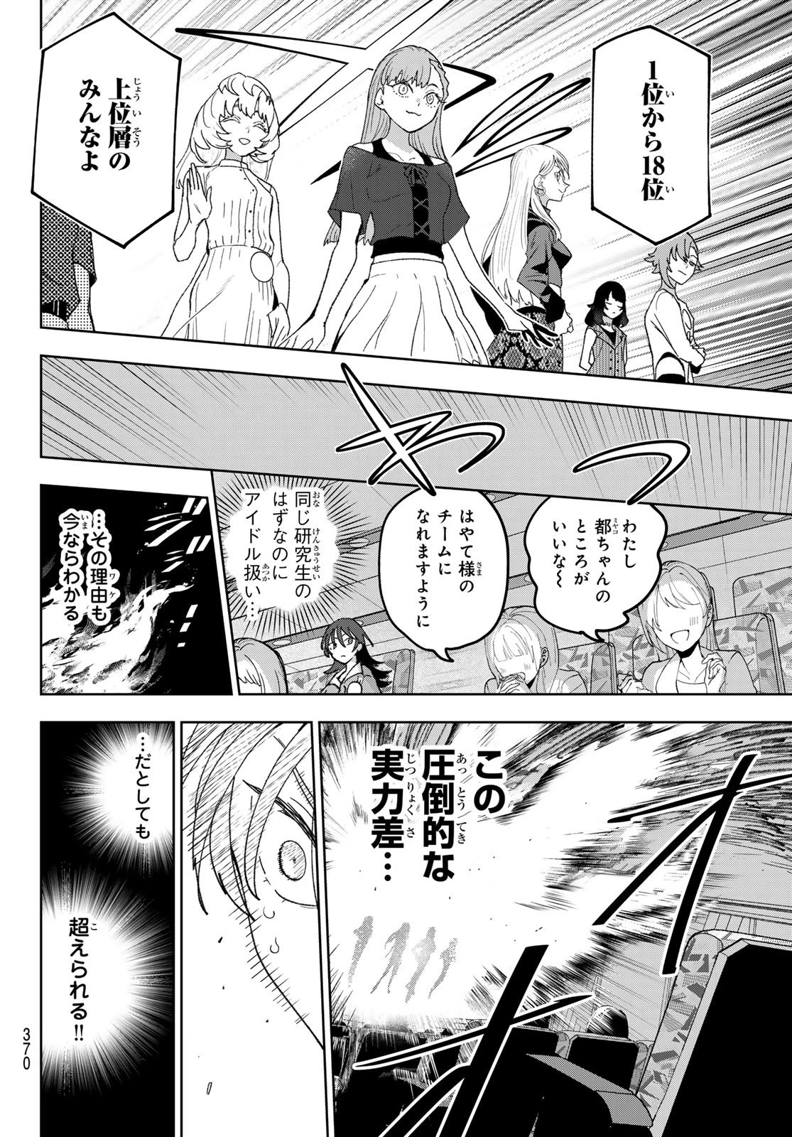 アイドラトリィ 第16話 - 14