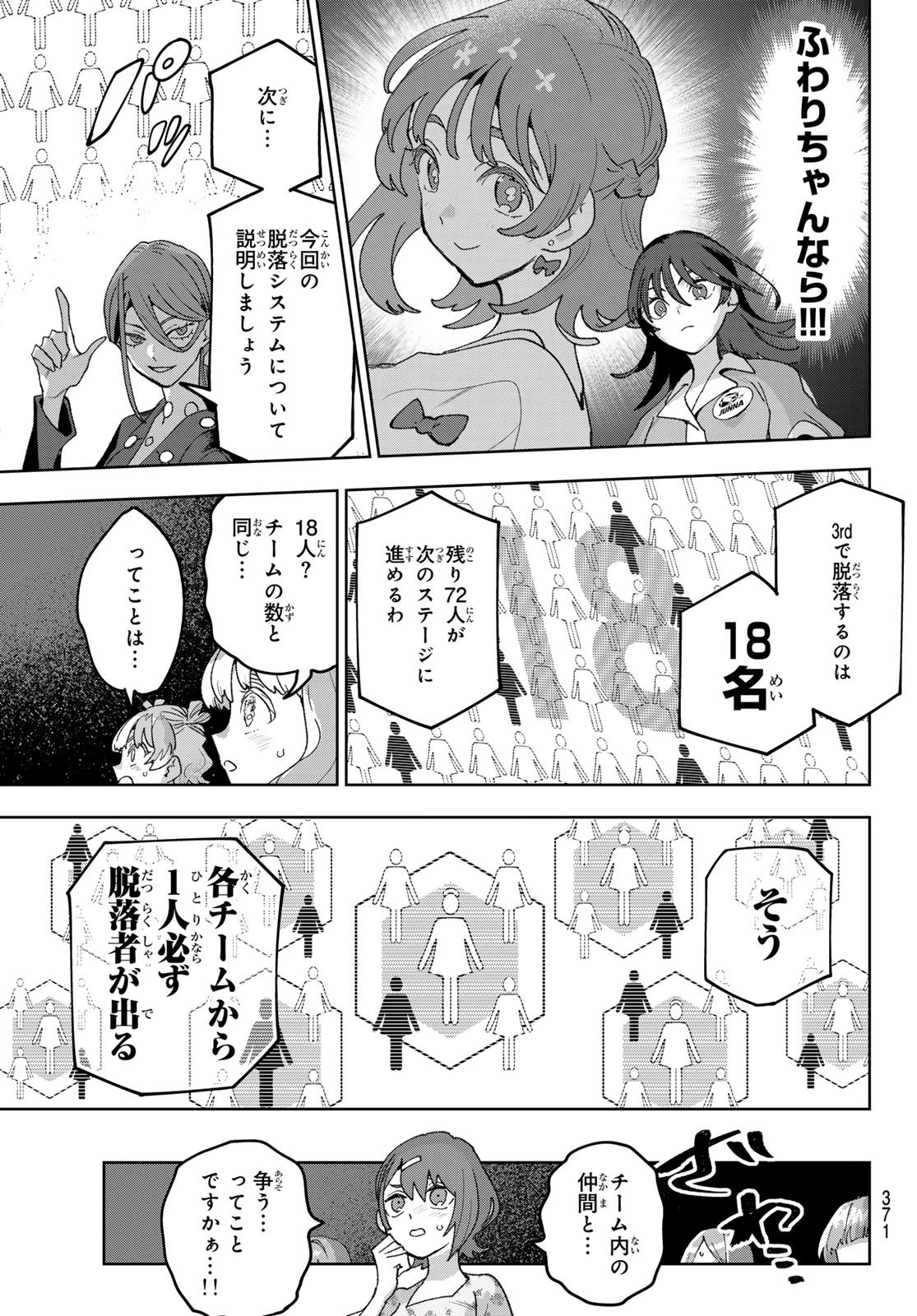 アイドラトリィ 第16話 - 15