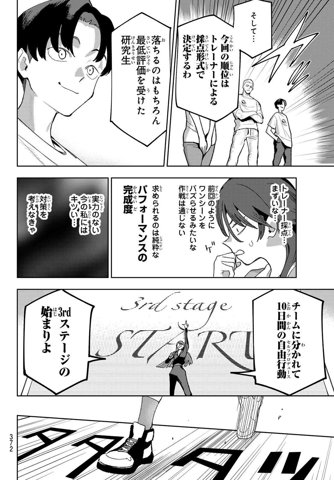 アイドラトリィ 第16話 - 16