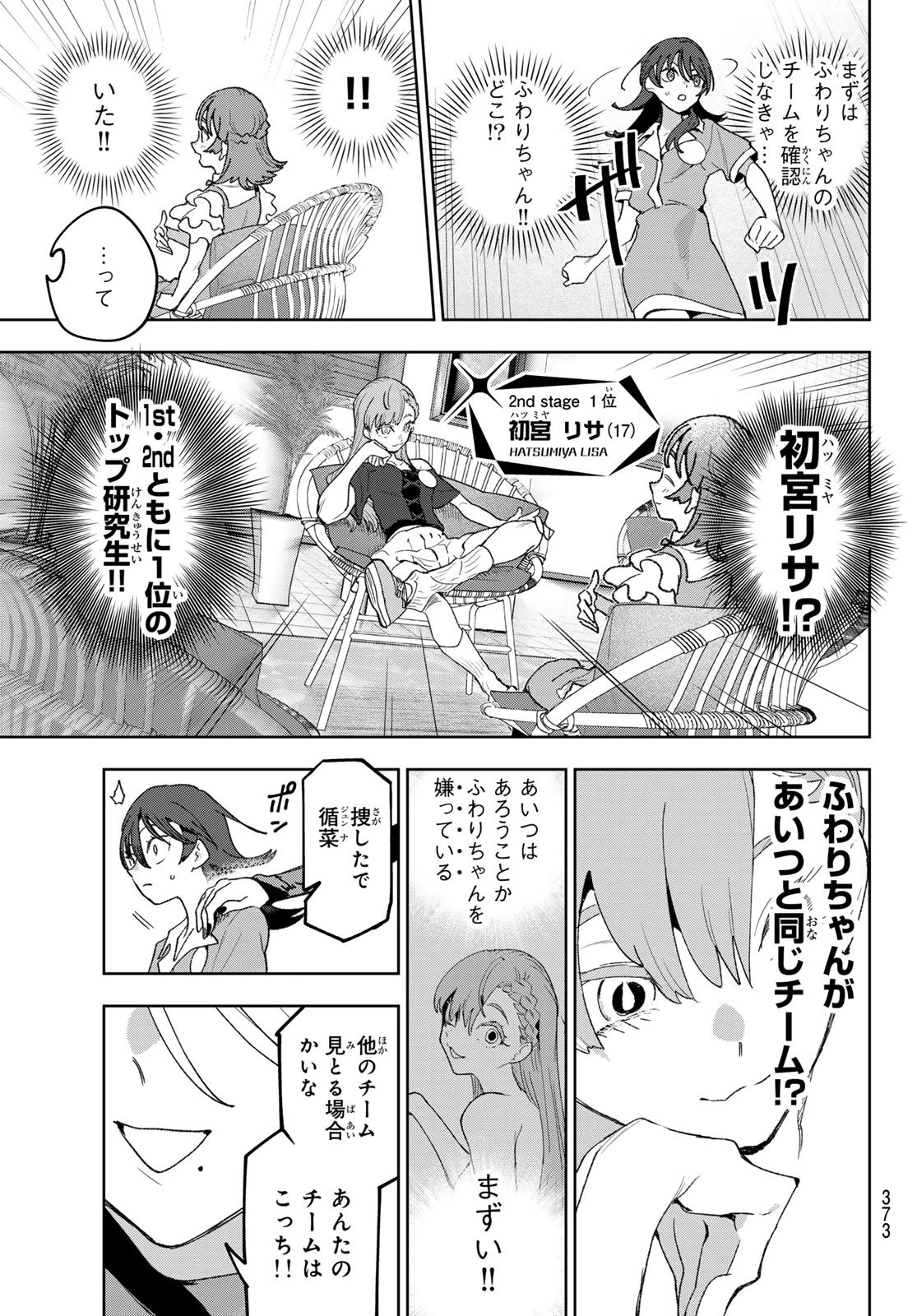 アイドラトリィ 第16話 - 17