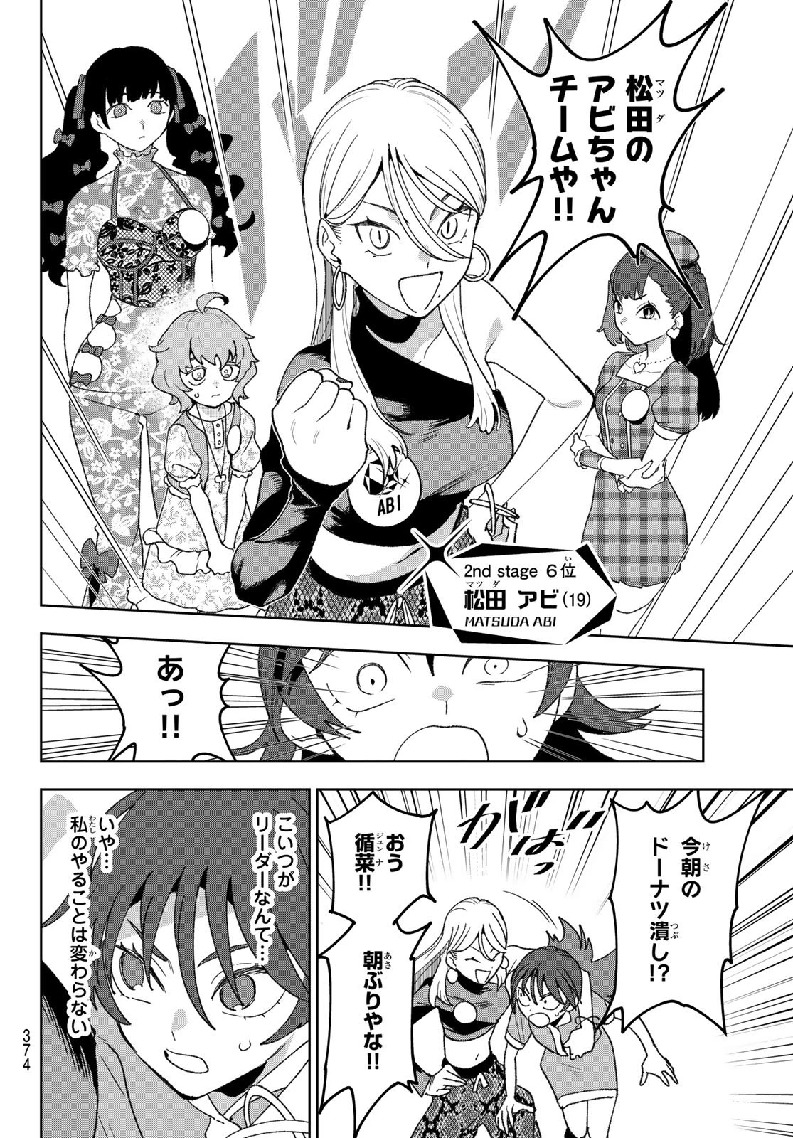 アイドラトリィ 第16話 - 18