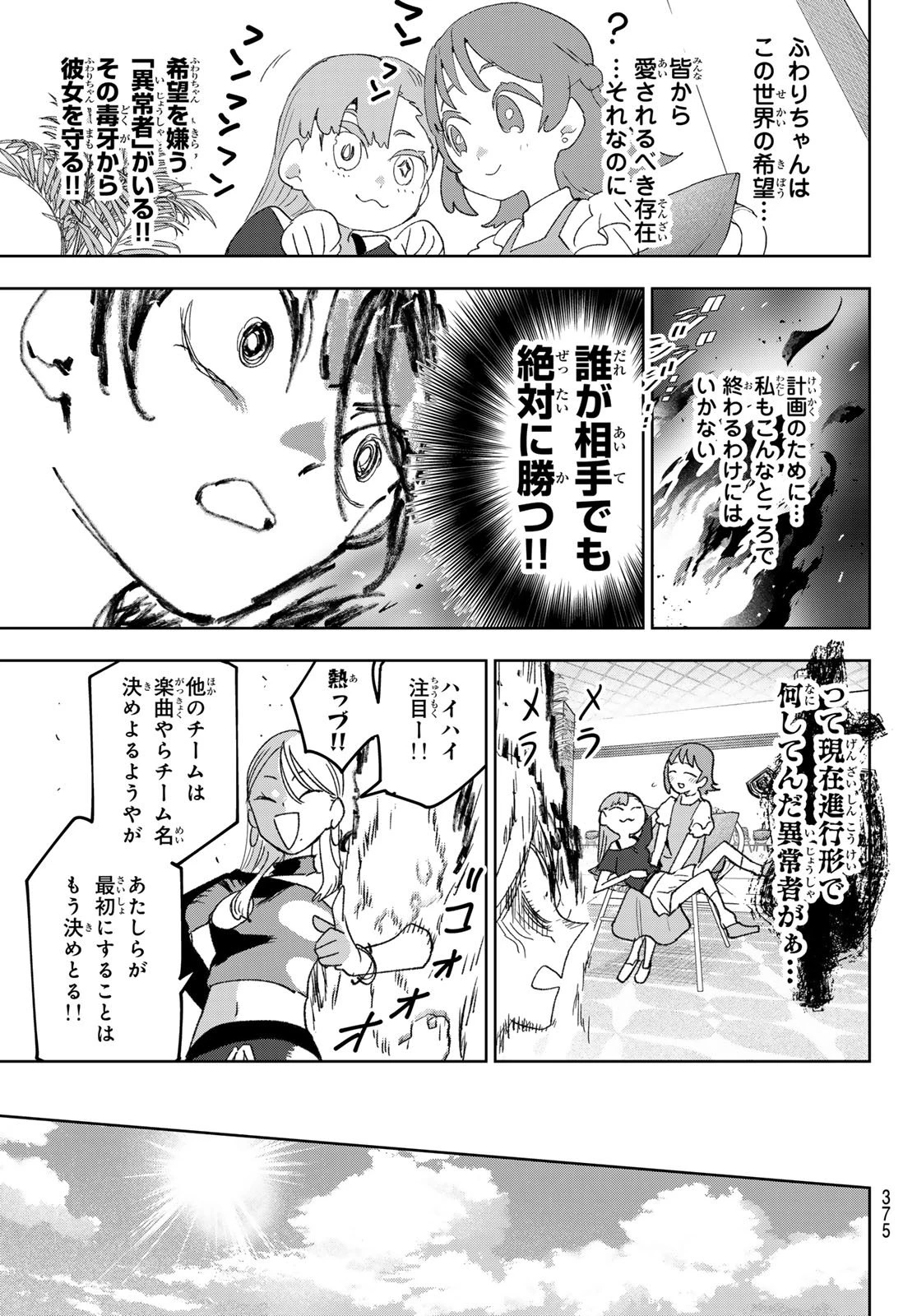 アイドラトリィ 第16話 - 19