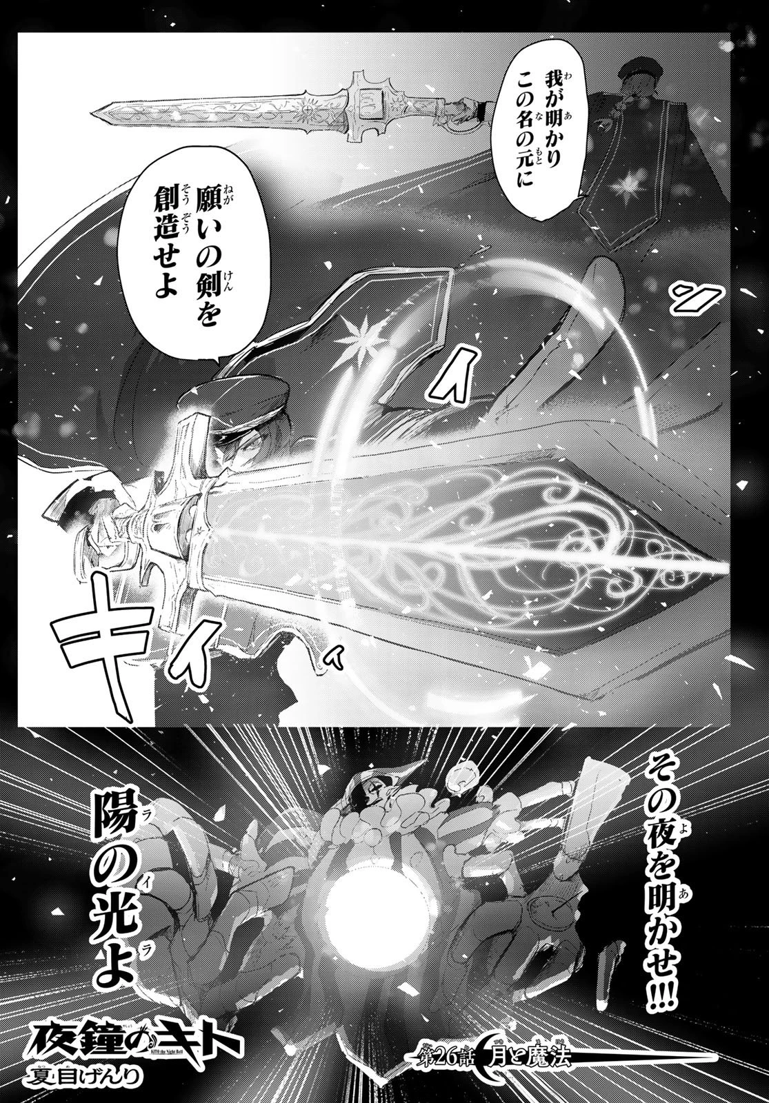 夜鐘のキト 第26話 - 1