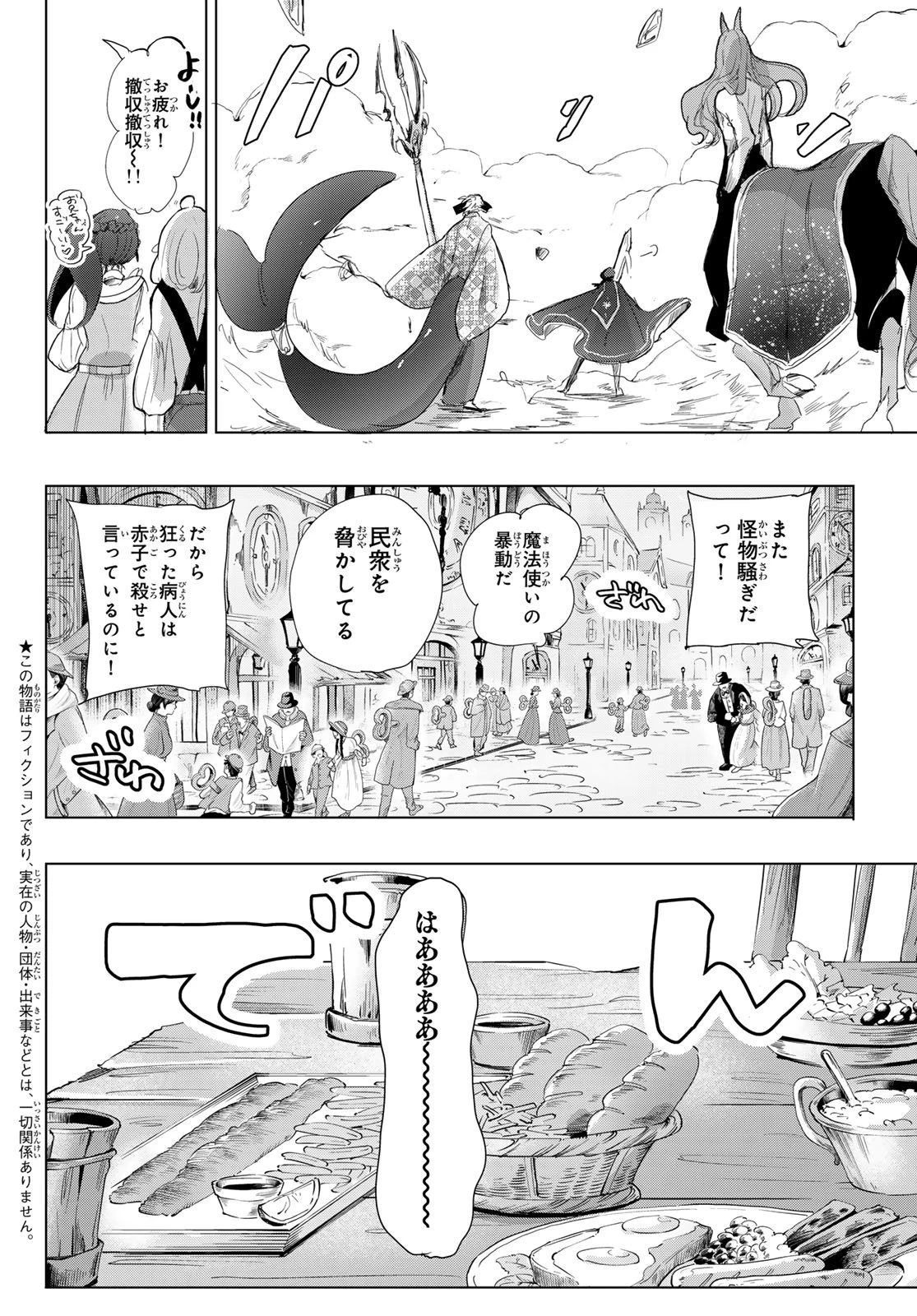 夜鐘のキト 第26話 - 2