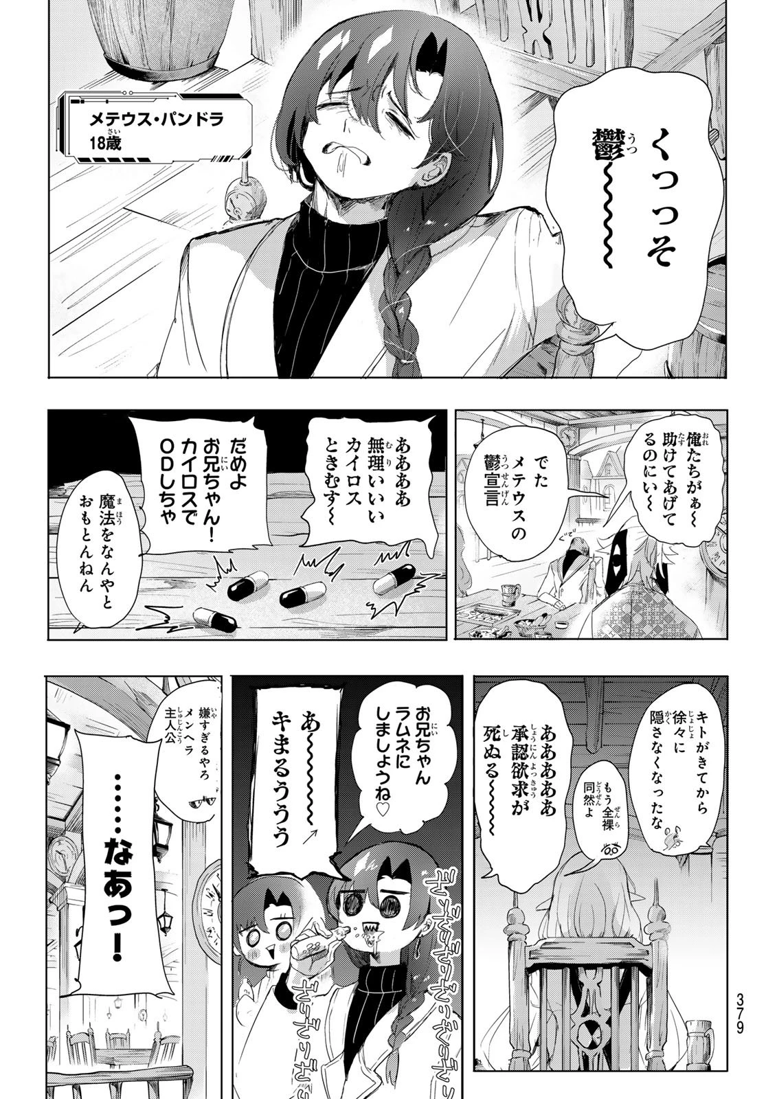 夜鐘のキト 第26話 - 3