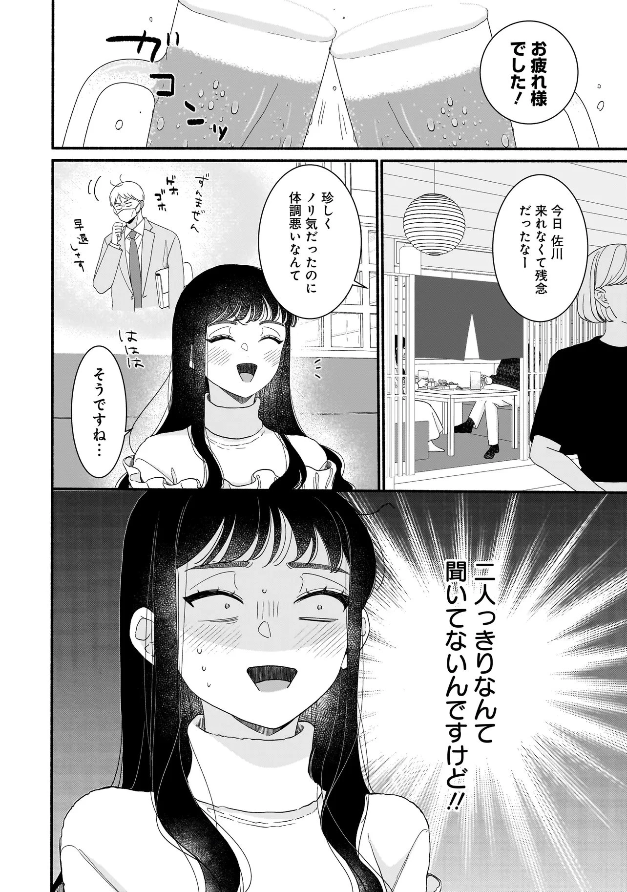 サブスクイケメンの恋愛指導 同棲つきって聞いてません 第6.2話 - 1