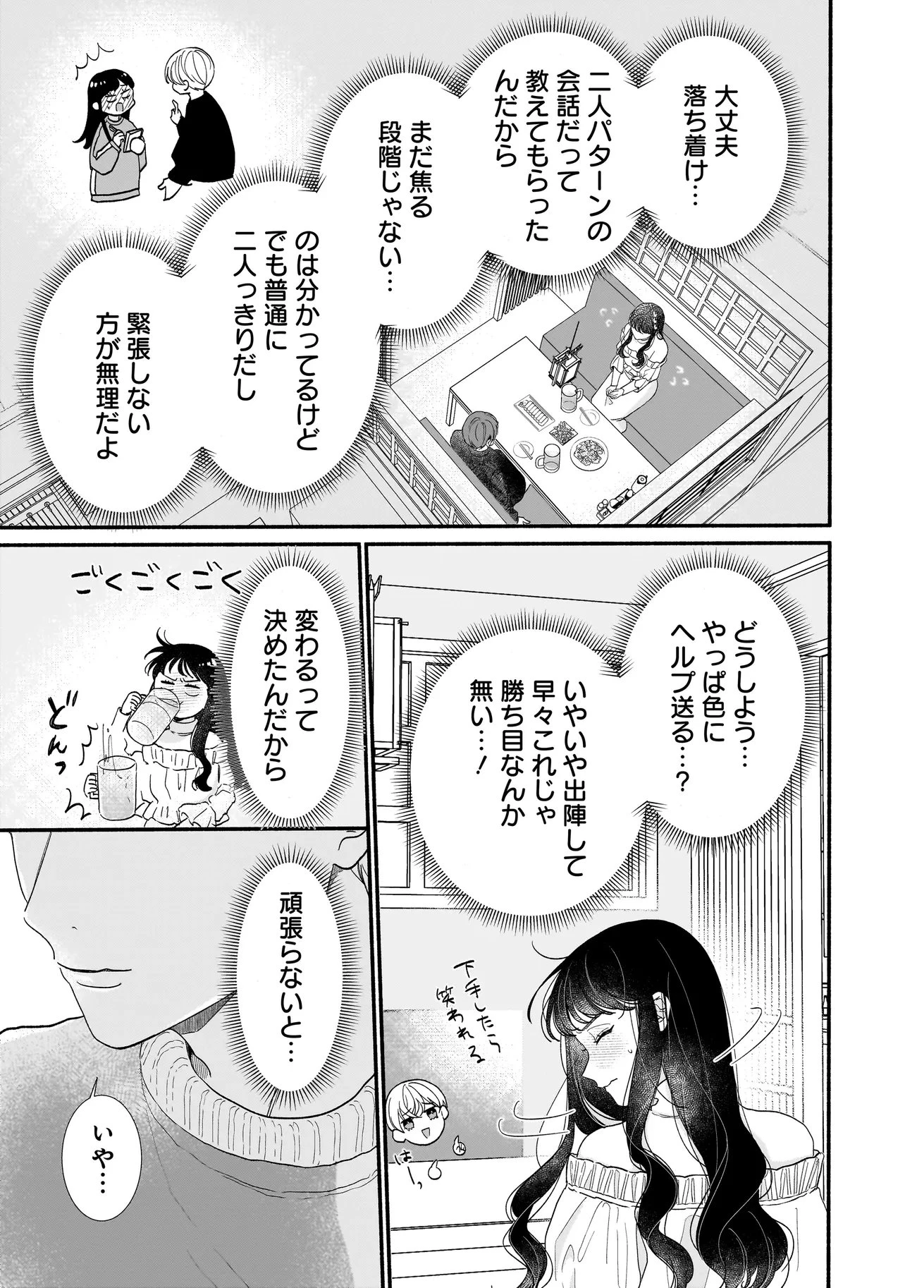 サブスクイケメンの恋愛指導 同棲つきって聞いてません 第6.2話 - 2