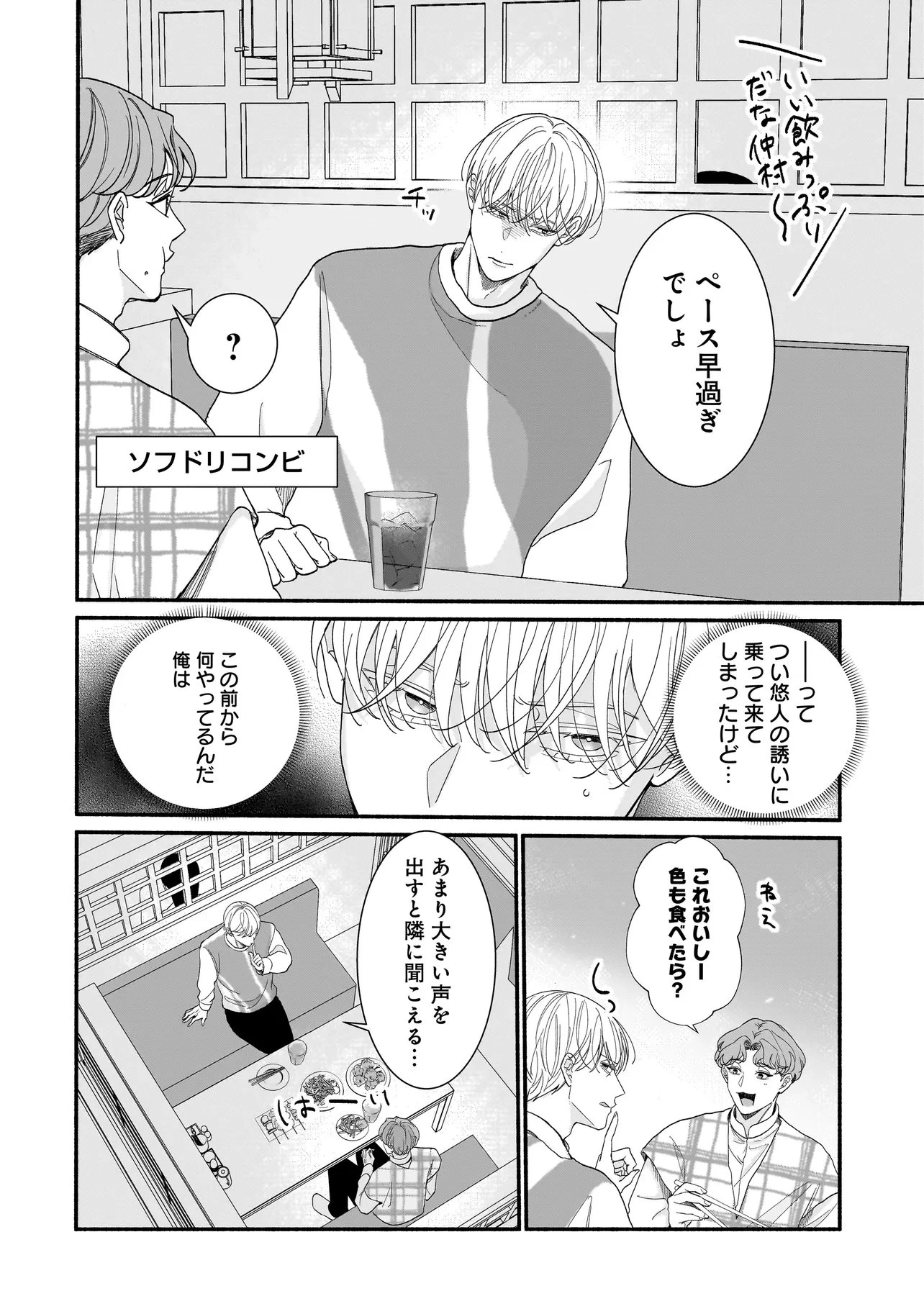 サブスクイケメンの恋愛指導 同棲つきって聞いてません 第6.2話 - 3