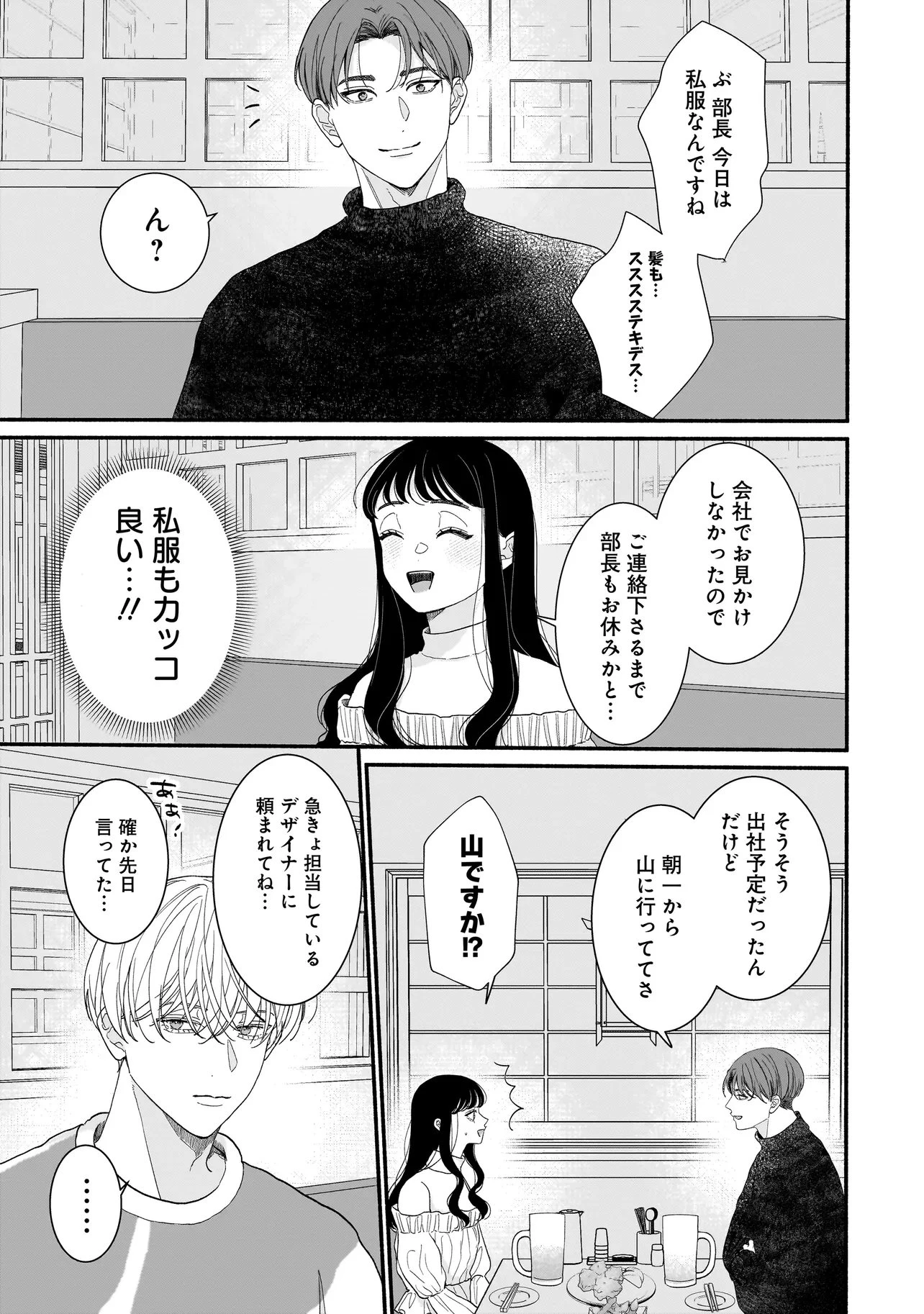 サブスクイケメンの恋愛指導 同棲つきって聞いてません 第6.2話 - 4